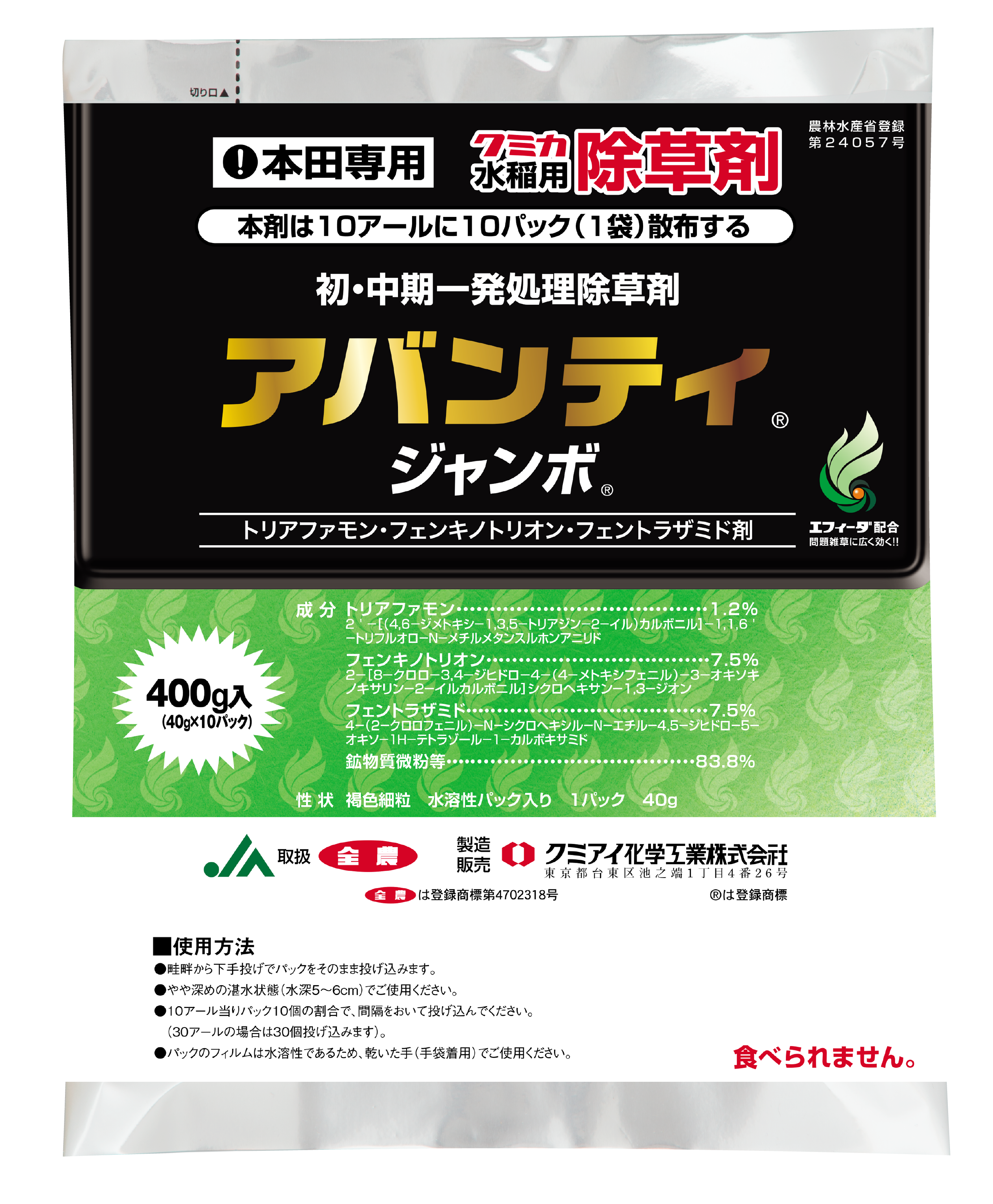 アバンティジャンボ製品写真_400g