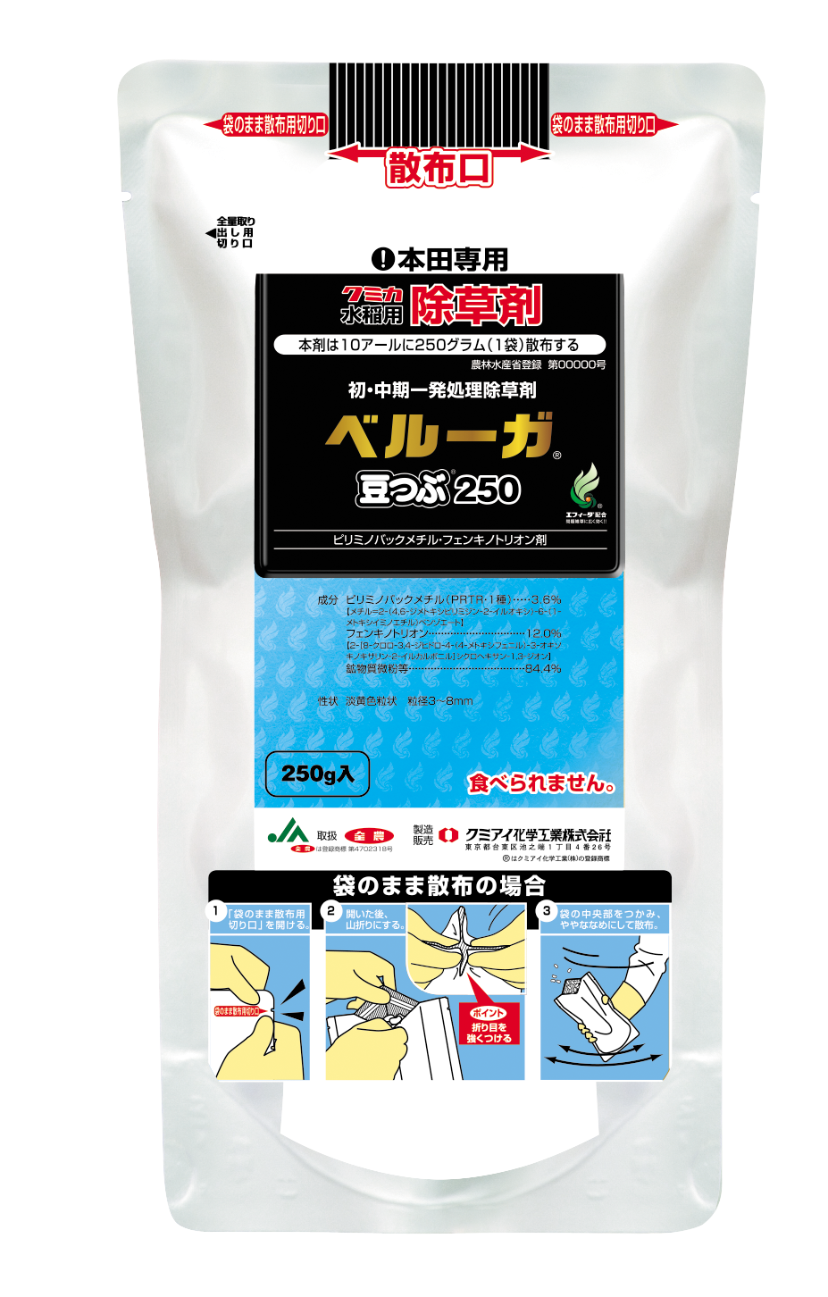 ベルーガ豆つぶ250製品写真_250g袋