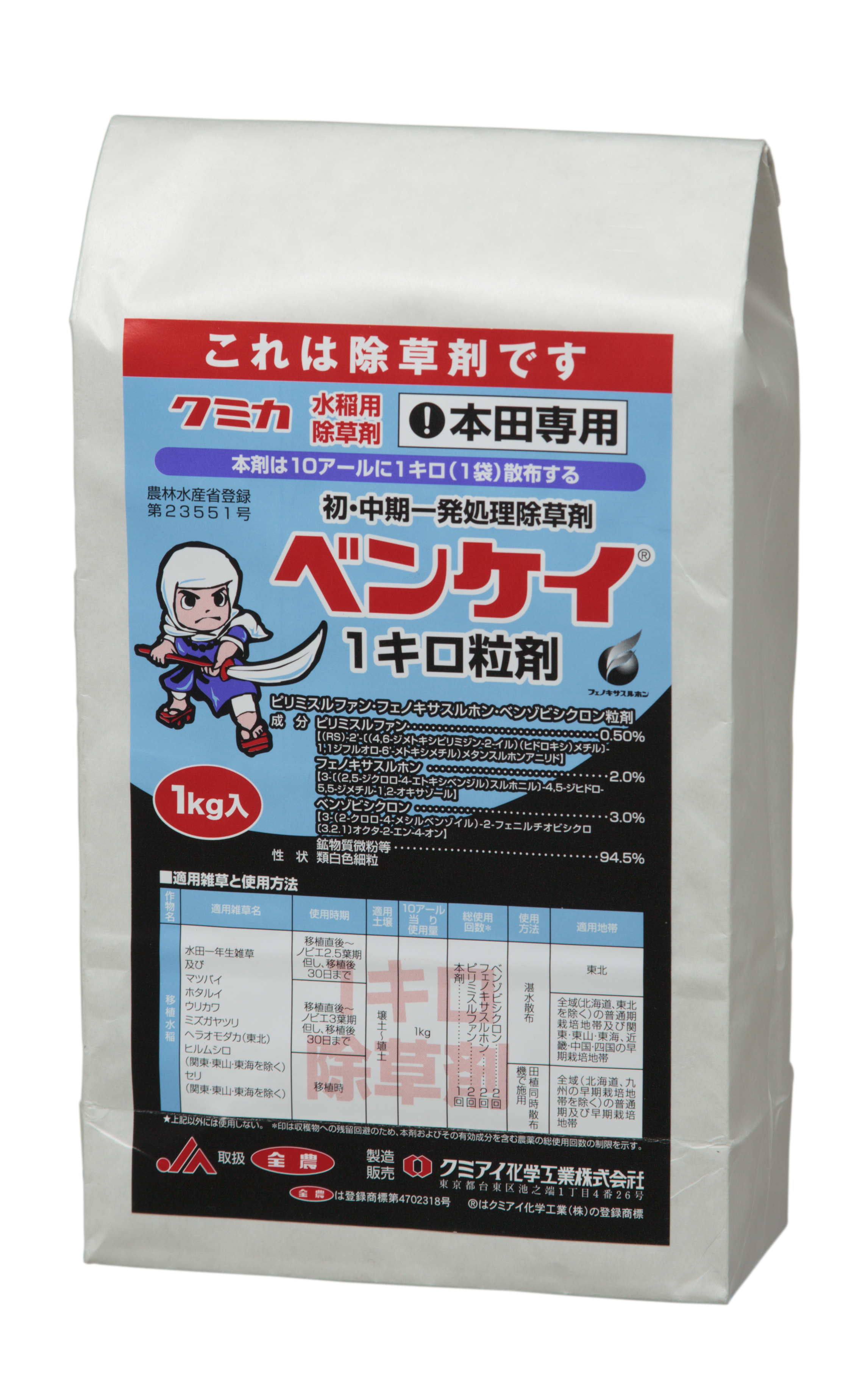 ベンケイ1キロ粒剤製品写真_1kg袋