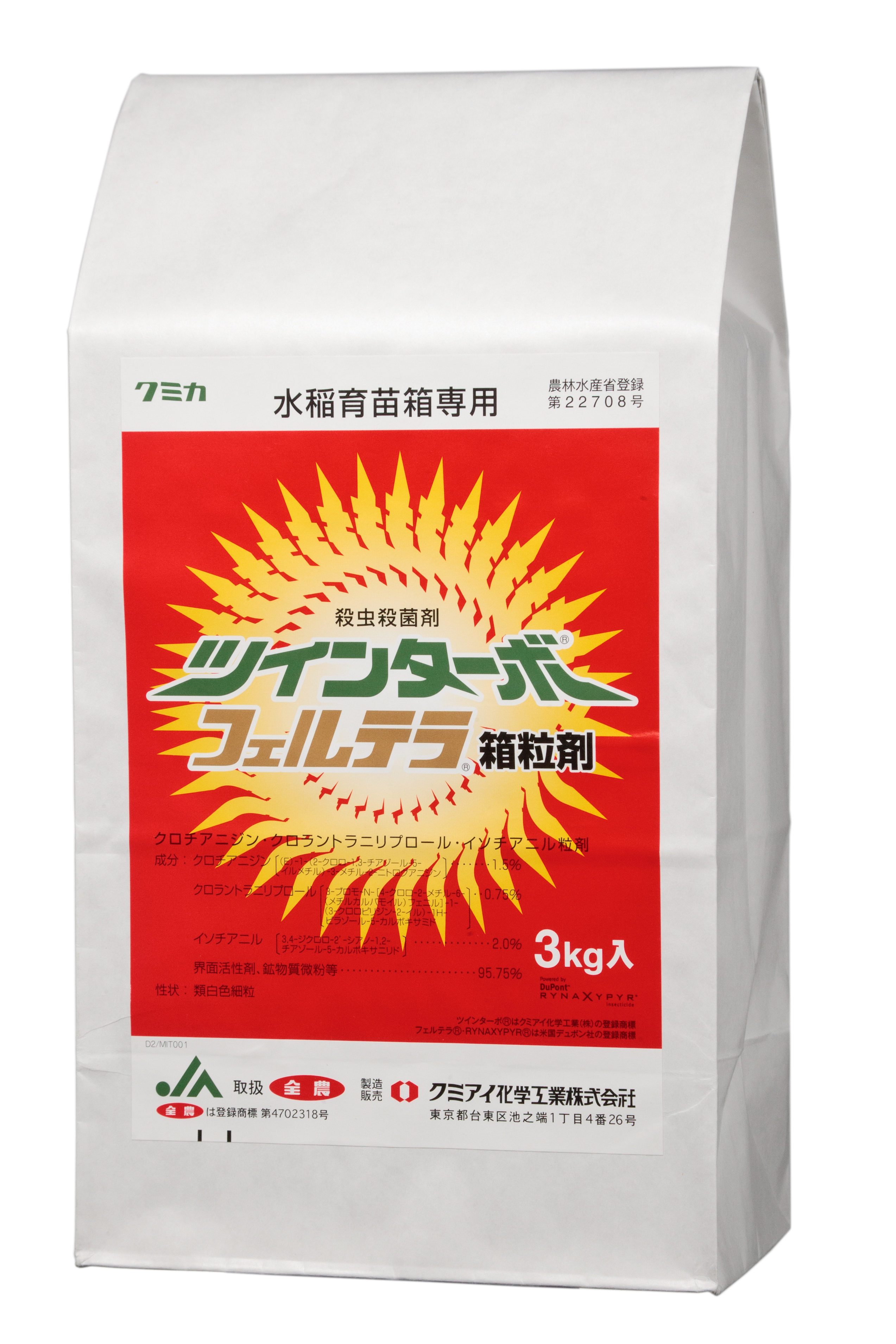 ツインターボフェルテラ箱粒剤製品写真_3kg袋