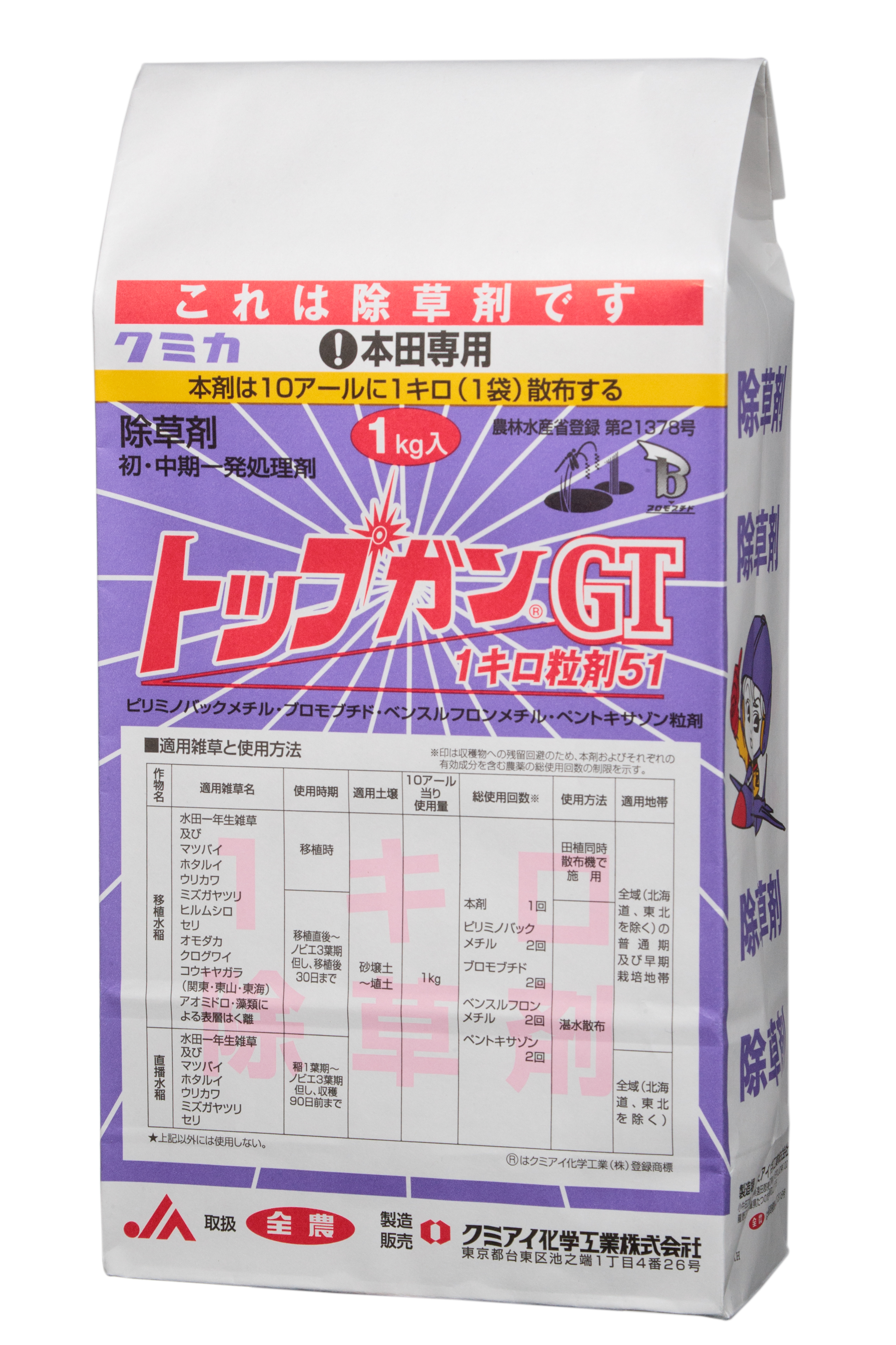 トップガンGT1キロ粒剤51製品写真_1kg袋