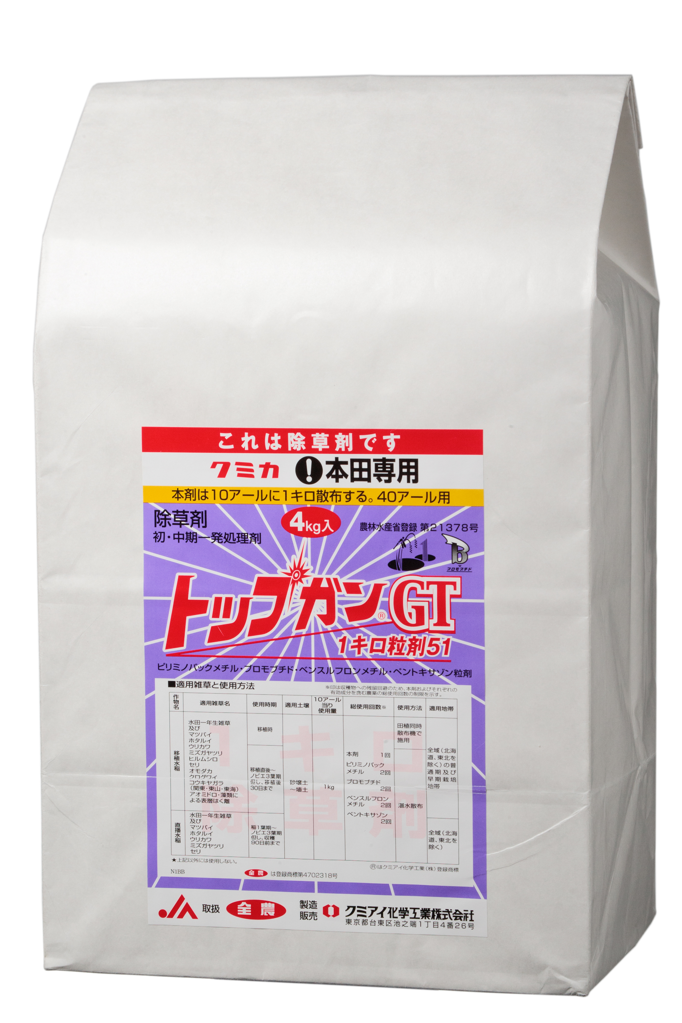 トップガンGT1キロ粒剤51製品写真_4kg袋