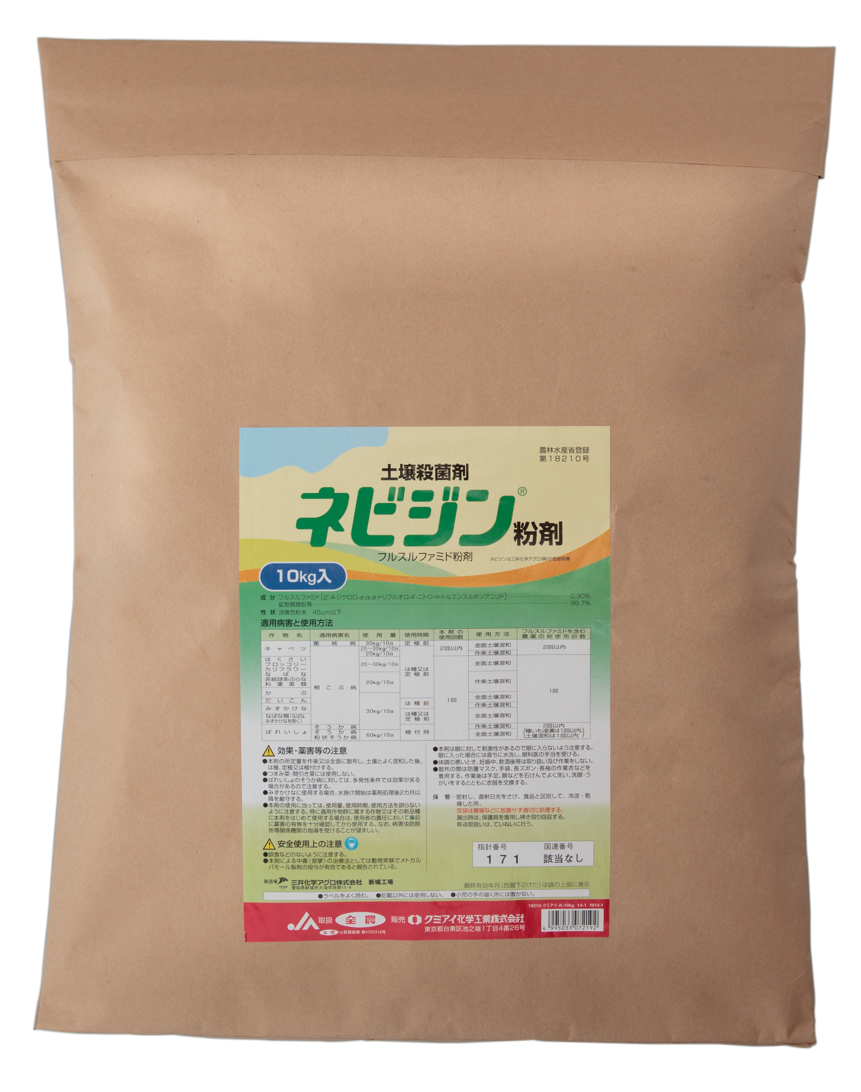 ネビジン粉剤製品写真_10kg袋