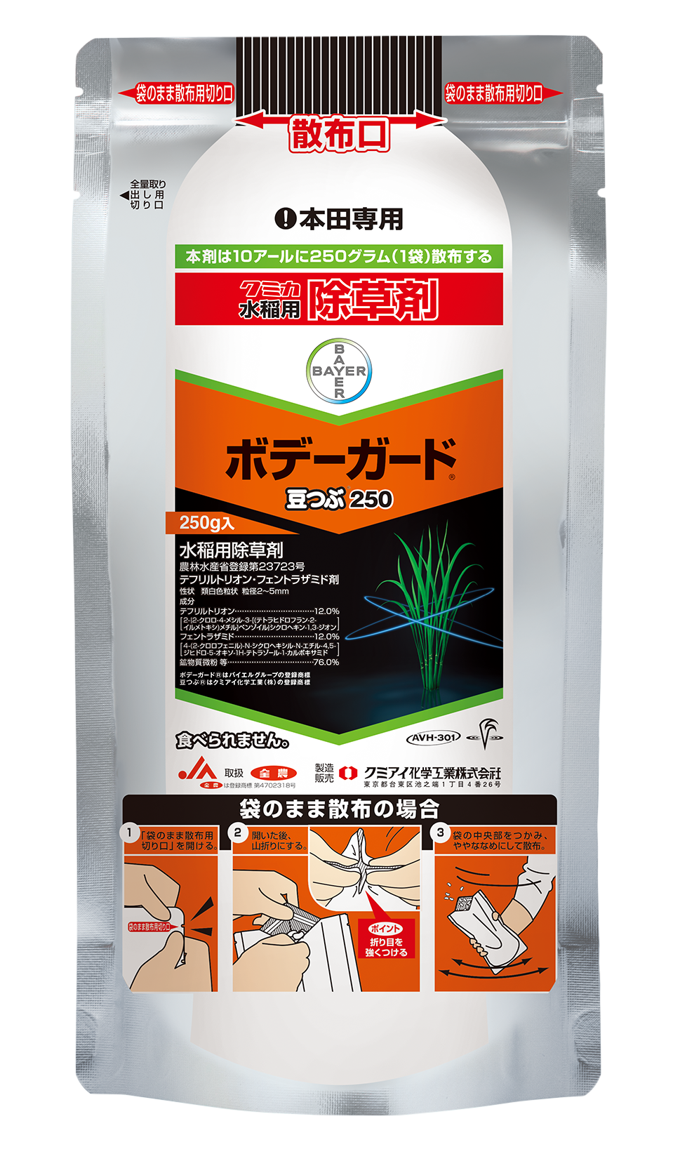 ボデーガード豆つぶ250製品写真_250g袋