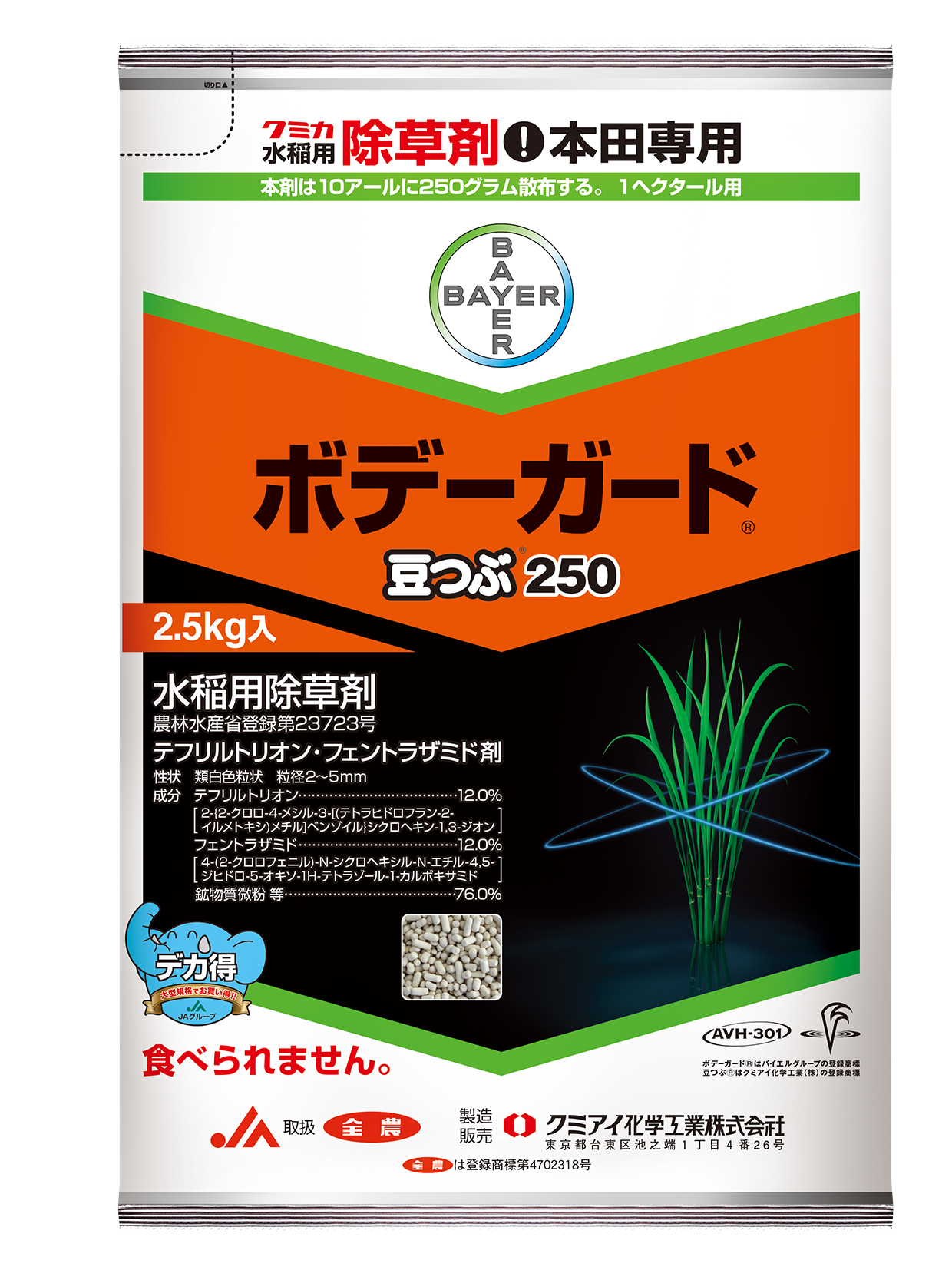 ボデーガード豆つぶ250製品写真_2.5kg袋