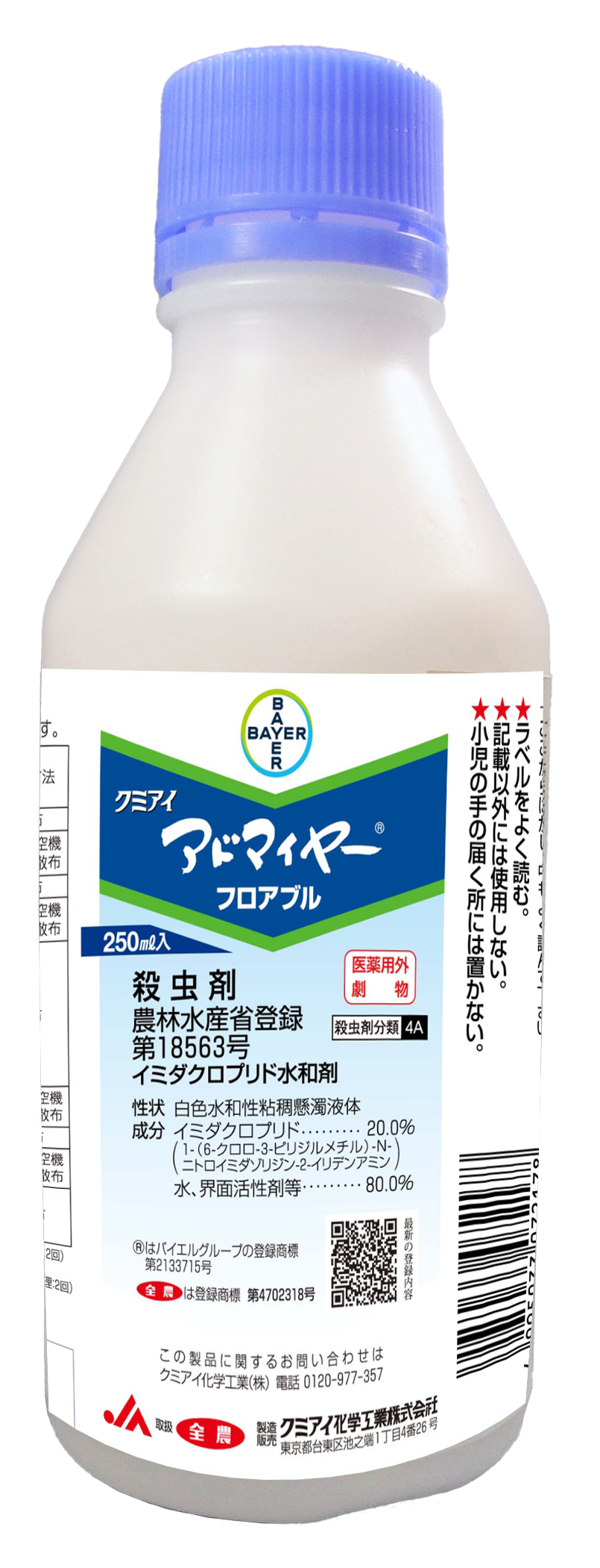 アドマイヤーフロアブル 250ml