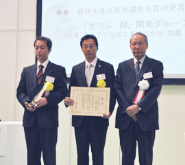 豆つぶ剤の開発で農林水産技術会議会長賞を受賞