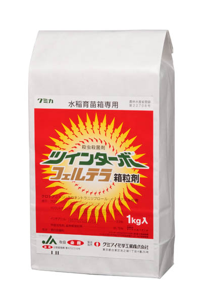 ツインターボフェルテラ箱粒剤│水稲／殺虫・殺菌剤│農薬製品 