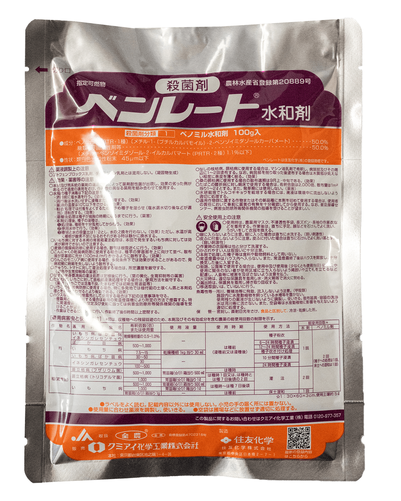 ベンレート水和剤│クミアイ化学工業株式会社