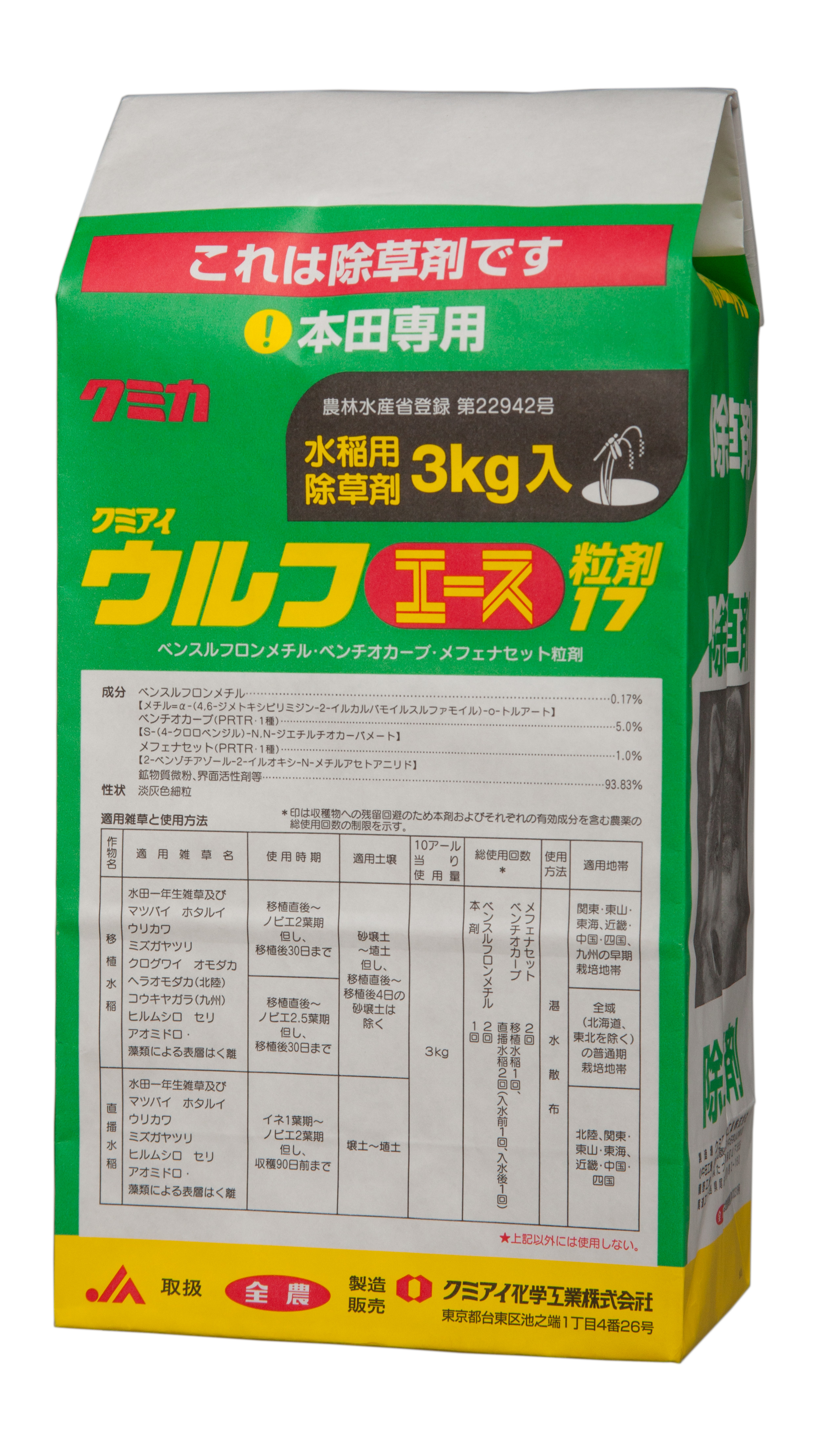 ウルフエース粒剤17製品写真_3kg袋