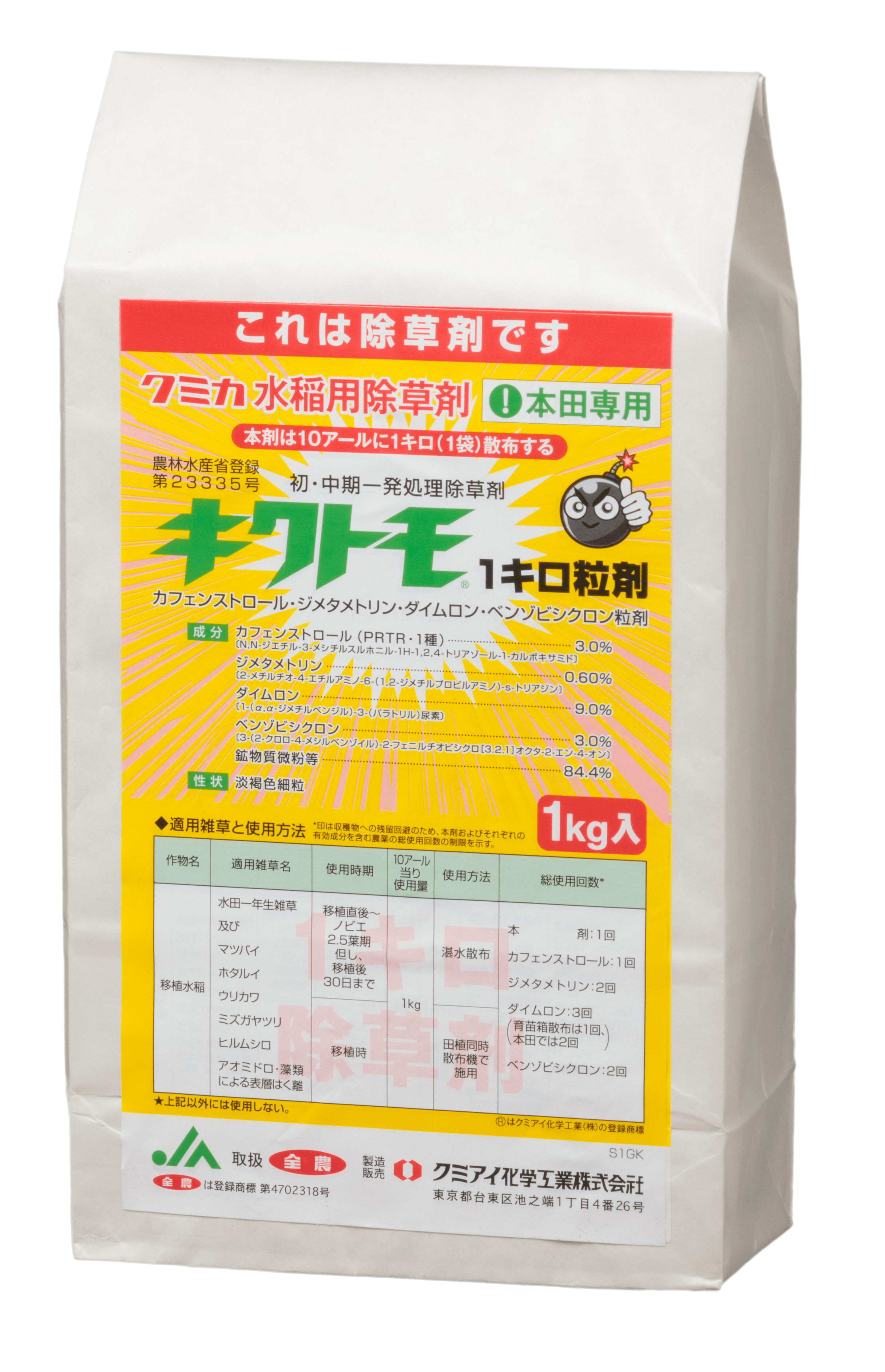 キクトモ1キロ粒剤 クミアイ化学工業株式会社
