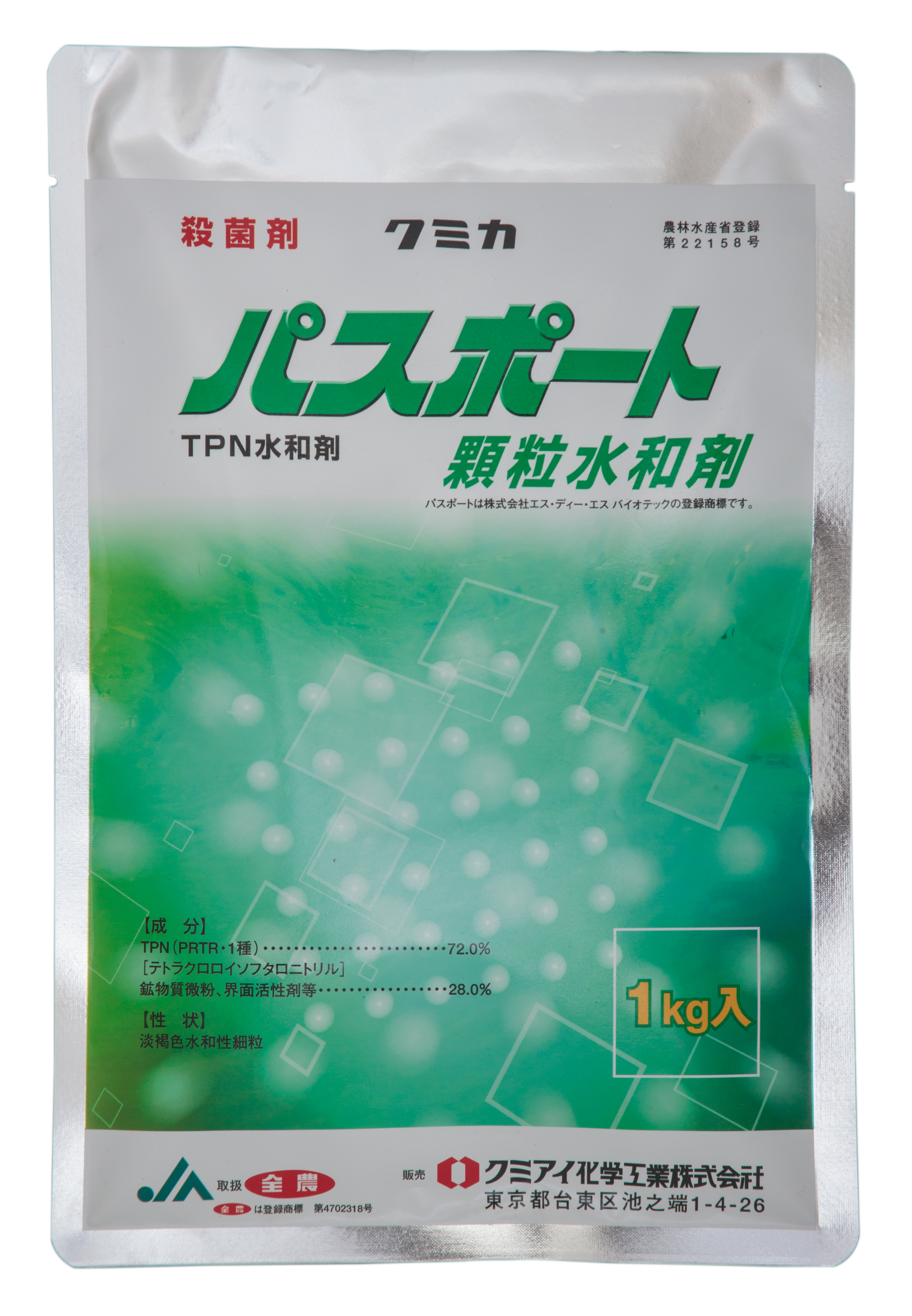 パスポート顆粒水和剤製品写真_1kg袋