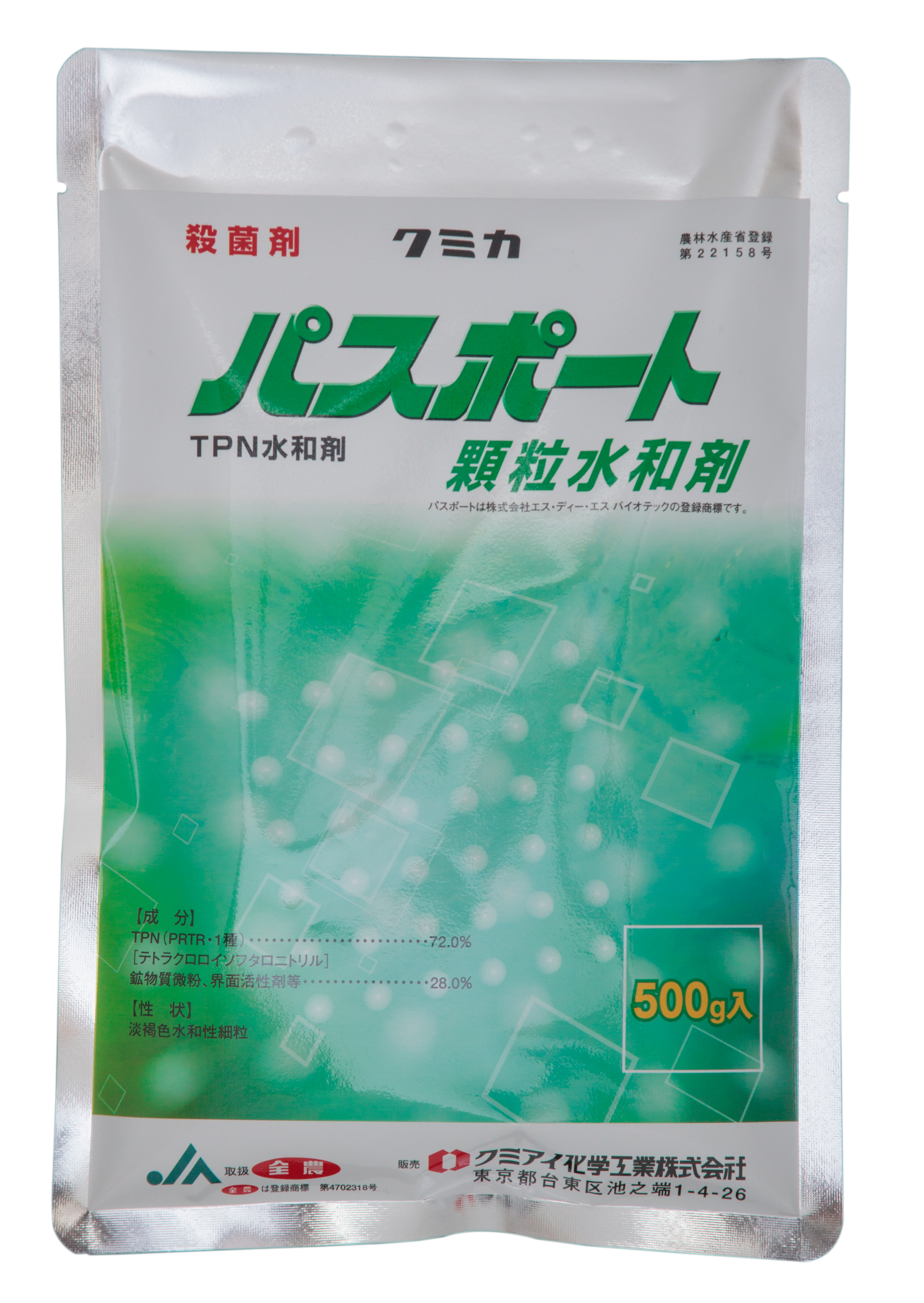パスポート顆粒水和剤製品写真_500g袋