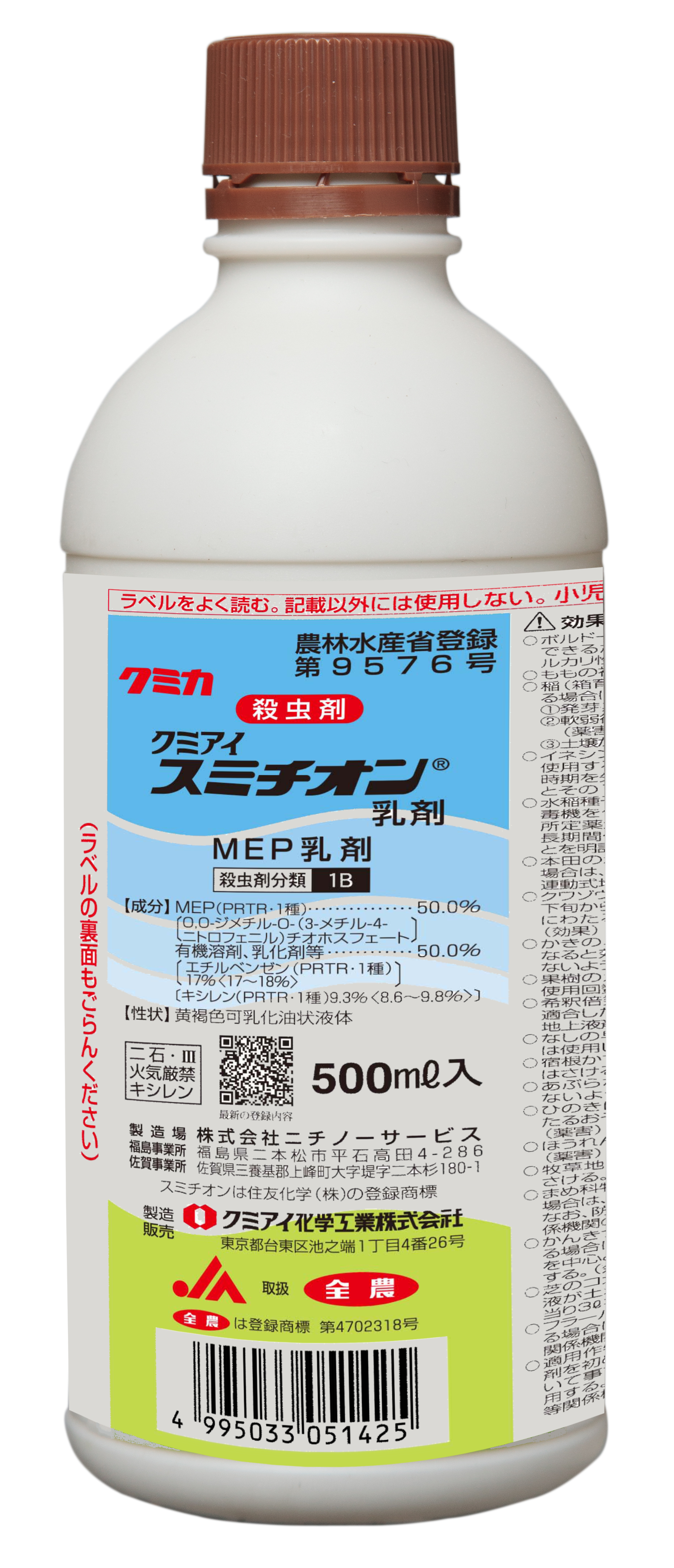 クミアイスミチオン乳剤│クミアイ化学工業株式会社