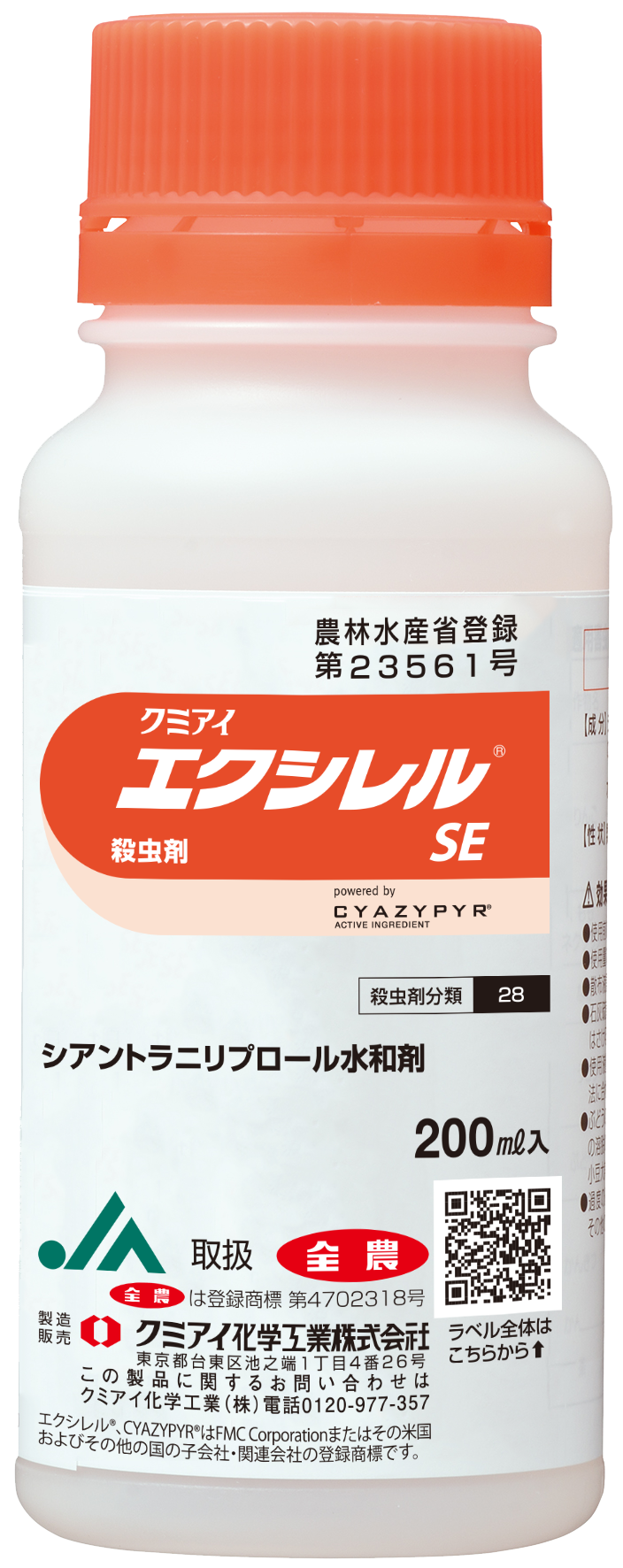 現品 殺虫剤 エクシレルSE 200ml×3本セット fucoa.cl