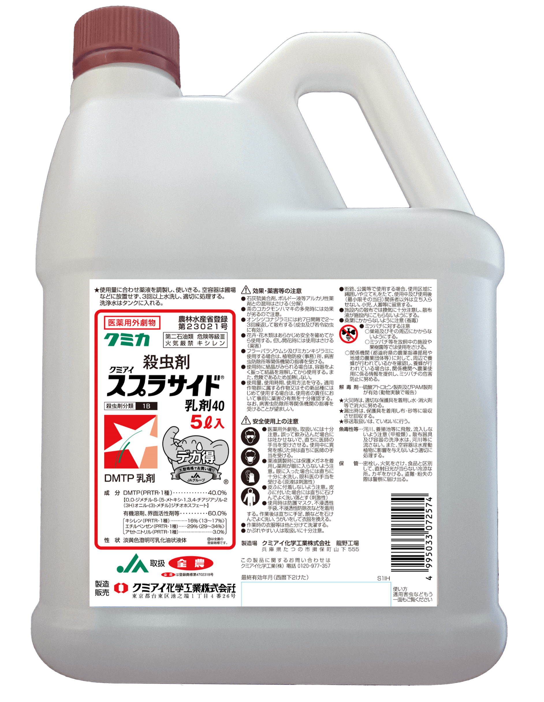 スプラサイド乳剤40 クミアイ化学工業株式会社