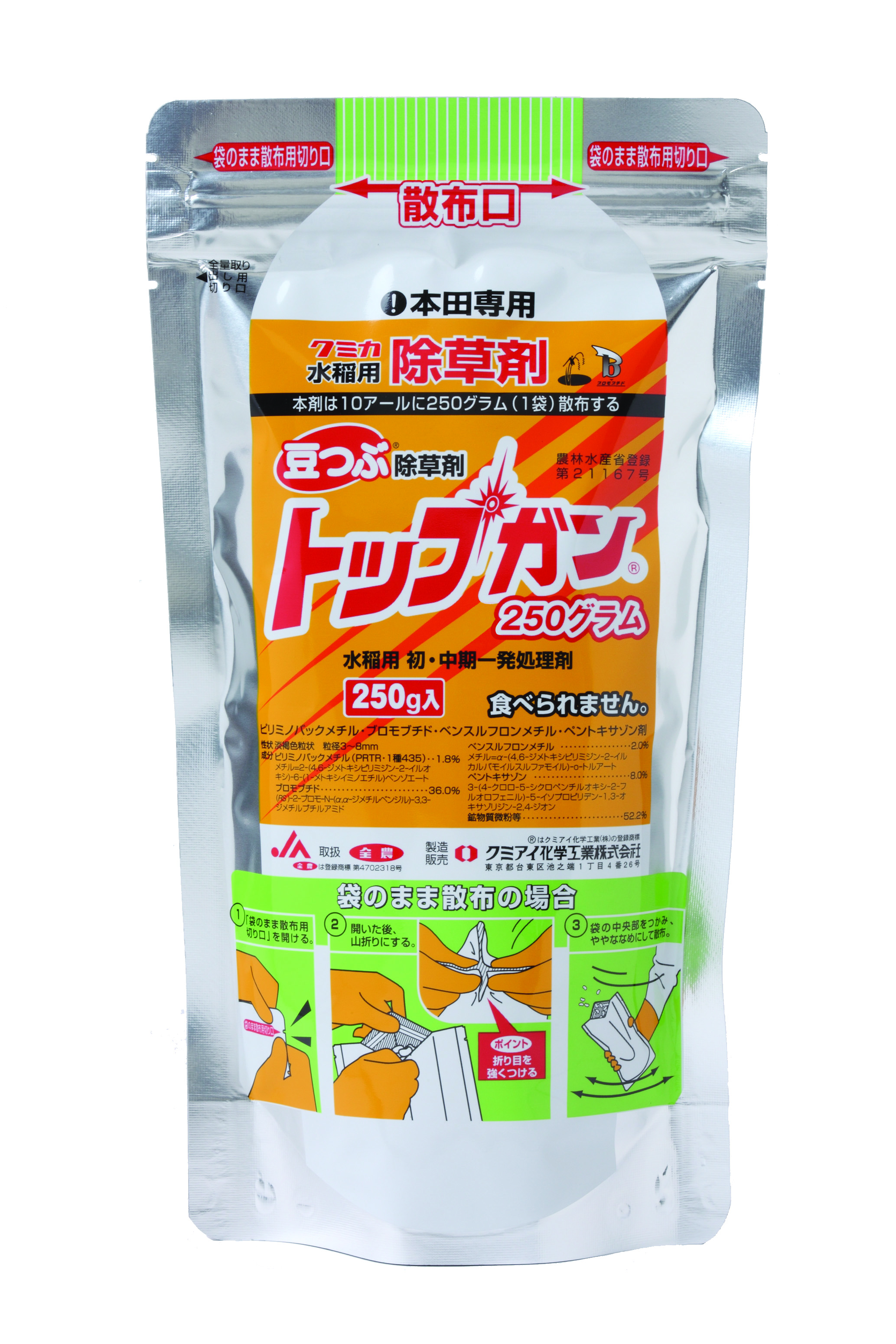 トップガン250グラム製品写真_250g袋