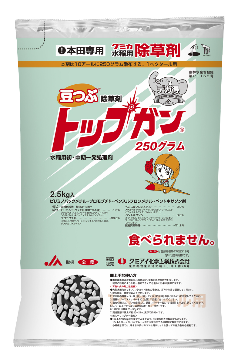 トップガン250グラム製品写真_2.5kg袋