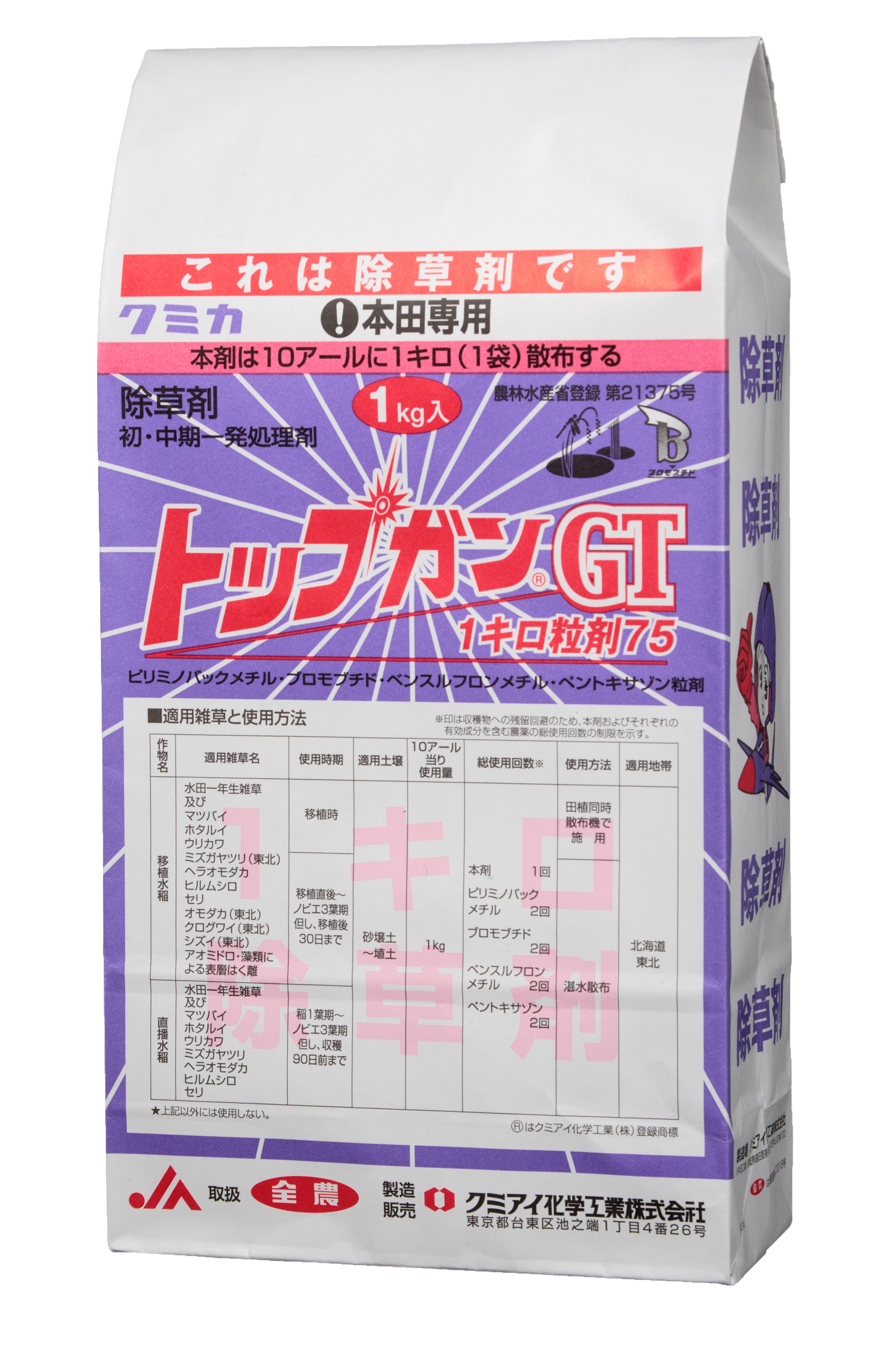 トップガンGT1キロ粒剤75製品写真_1kg袋