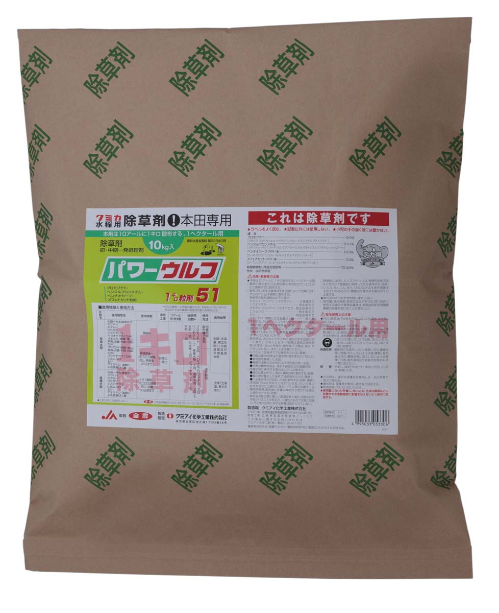 パワーウルフ1キロ粒剤51 クミアイ化学工業株式会社 パワーウルフ1キロ粒剤51 クミアイ化学工業株式会社