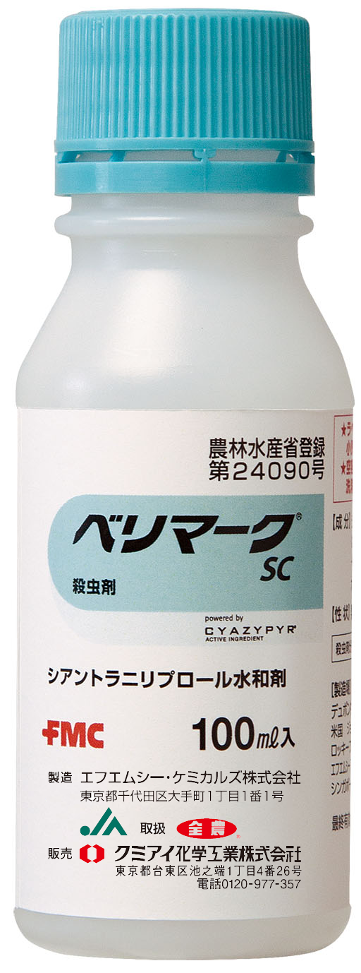 ベリマークｓｃ クミアイ化学工業株式会社