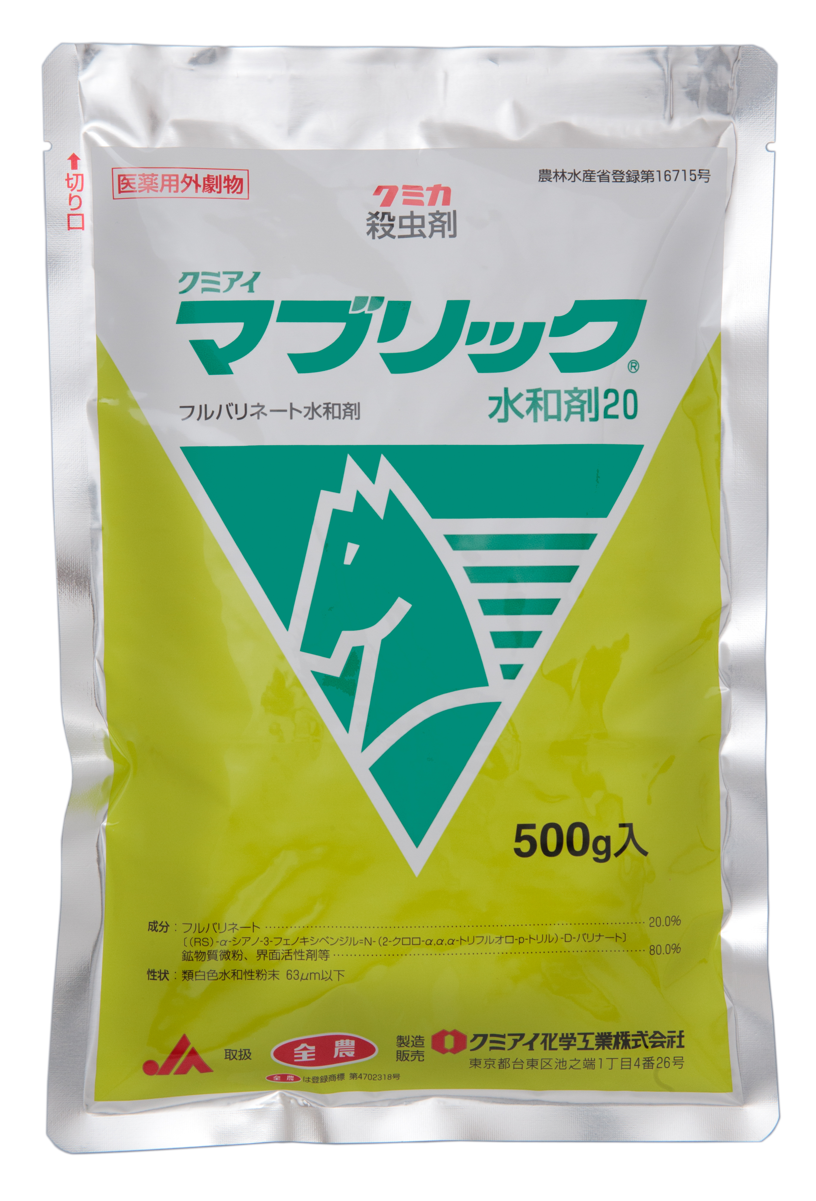 マブリック水和剤20製品写真_500g袋