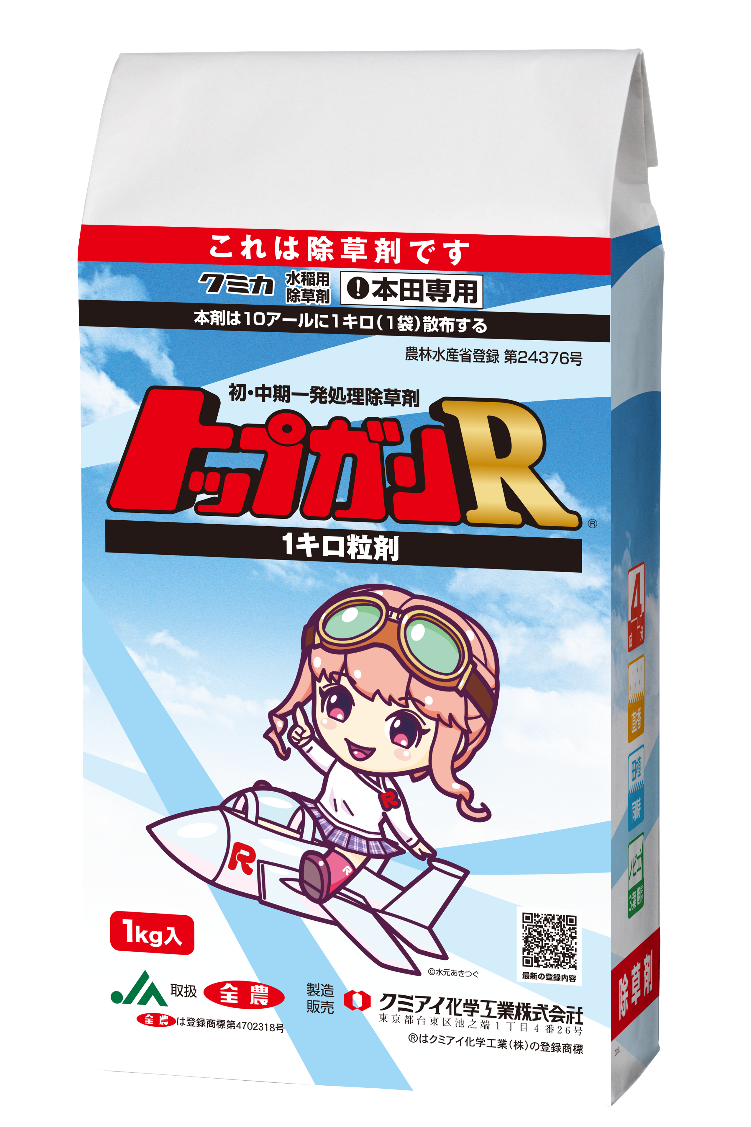 トップガンR1キロ粒剤製品写真_1kg袋