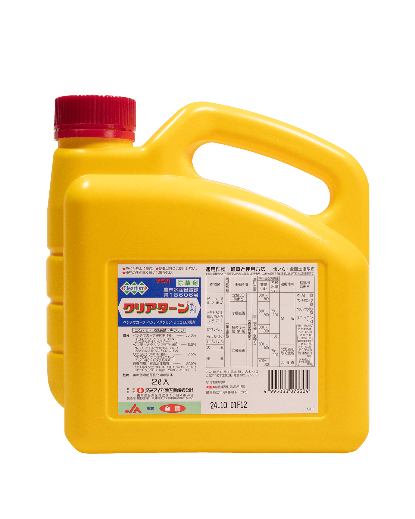 クリアターン乳剤製品写真_2L