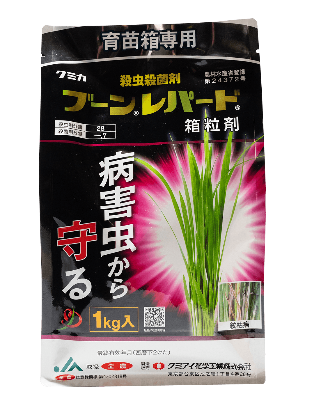 ブーンレパード箱粒剤製品写真_1kg袋