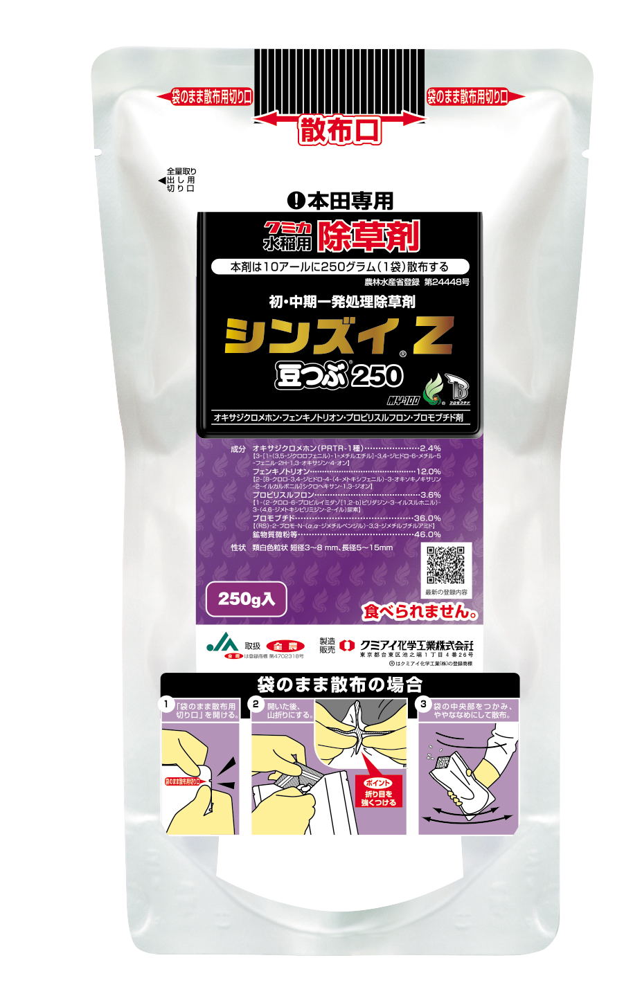 シンズイZ豆つぶ250製品写真_250g袋