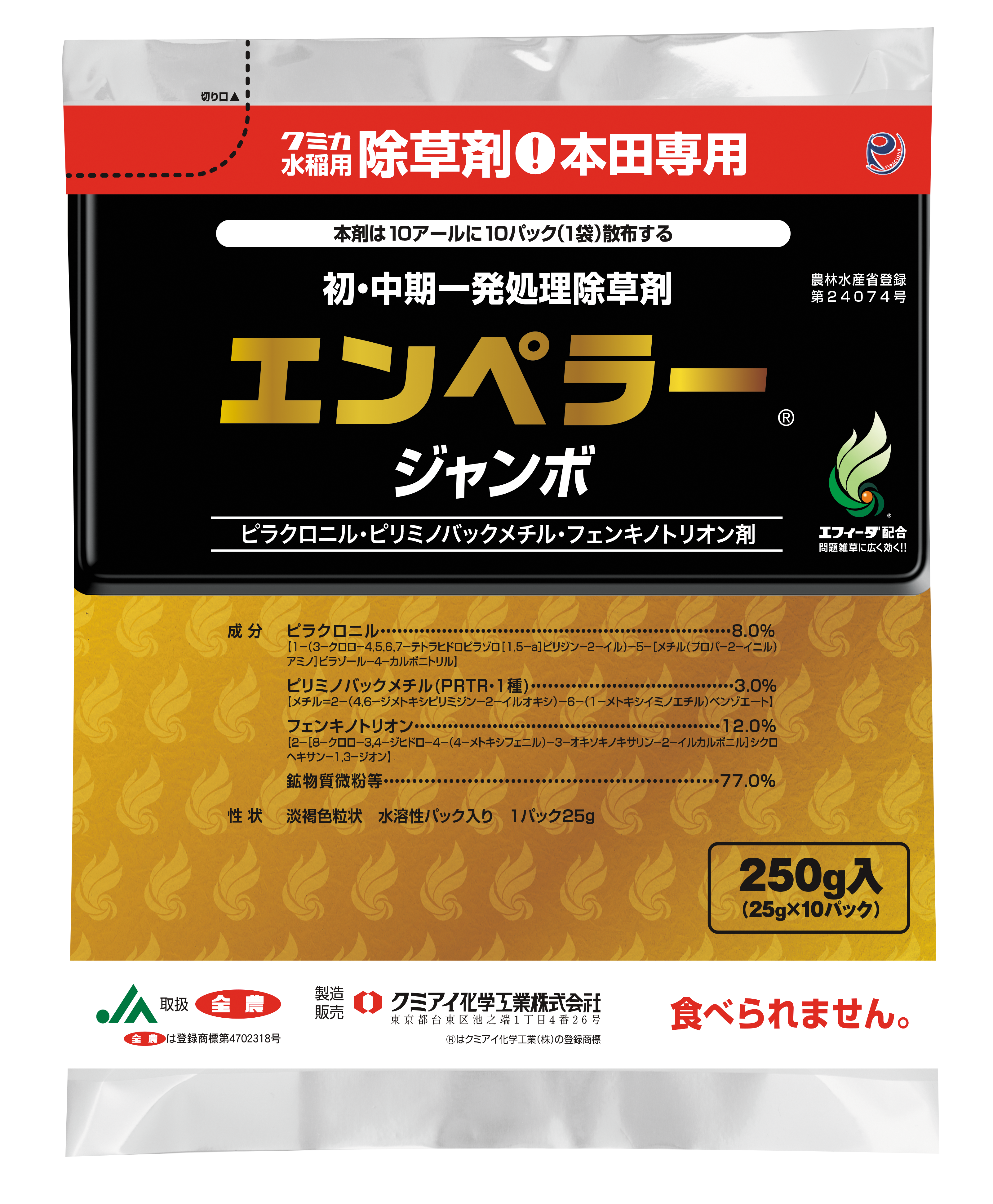 エンペラージャンボ│水稲/初・中期一発処理除草剤│農薬製品 エンペラージャンボ│水稲/初・中期一発処理除草剤│農薬製品