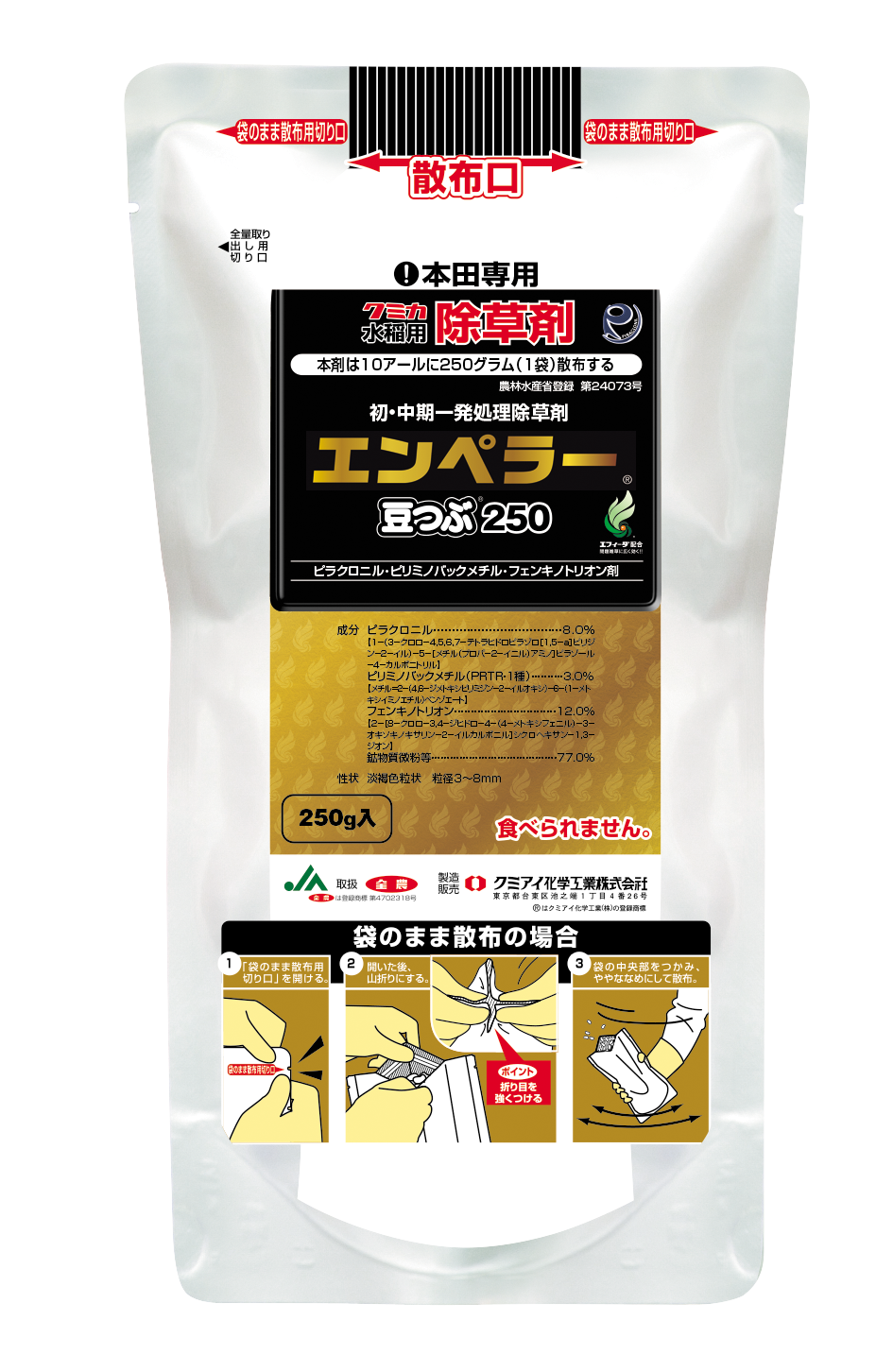 エンペラー豆つぶ250 250g