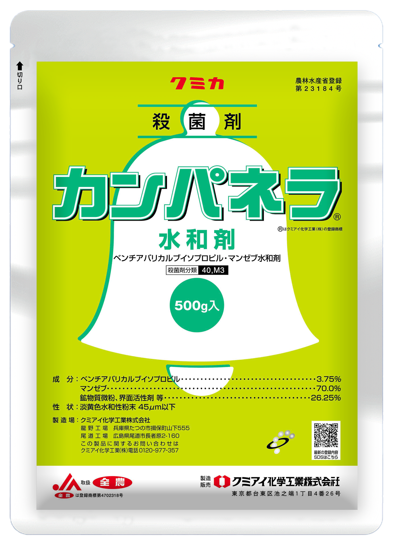 カンパネラ水和剤│園芸／殺菌剤│農薬製品│クミアイ化学工業株式会社