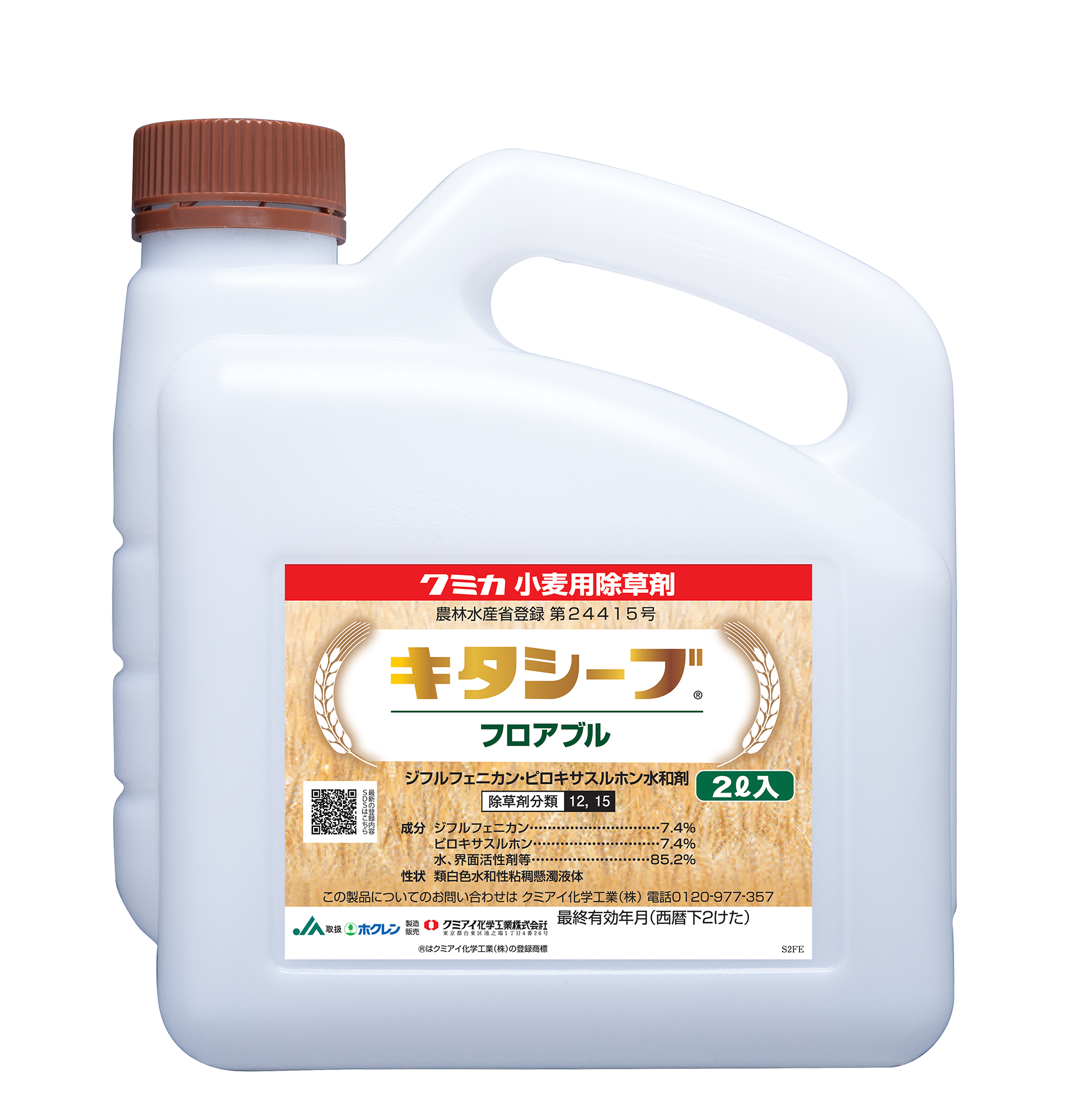 キタシーブフロアブル│小麦／除草剤│農薬製品│クミアイ化学工業株式会社