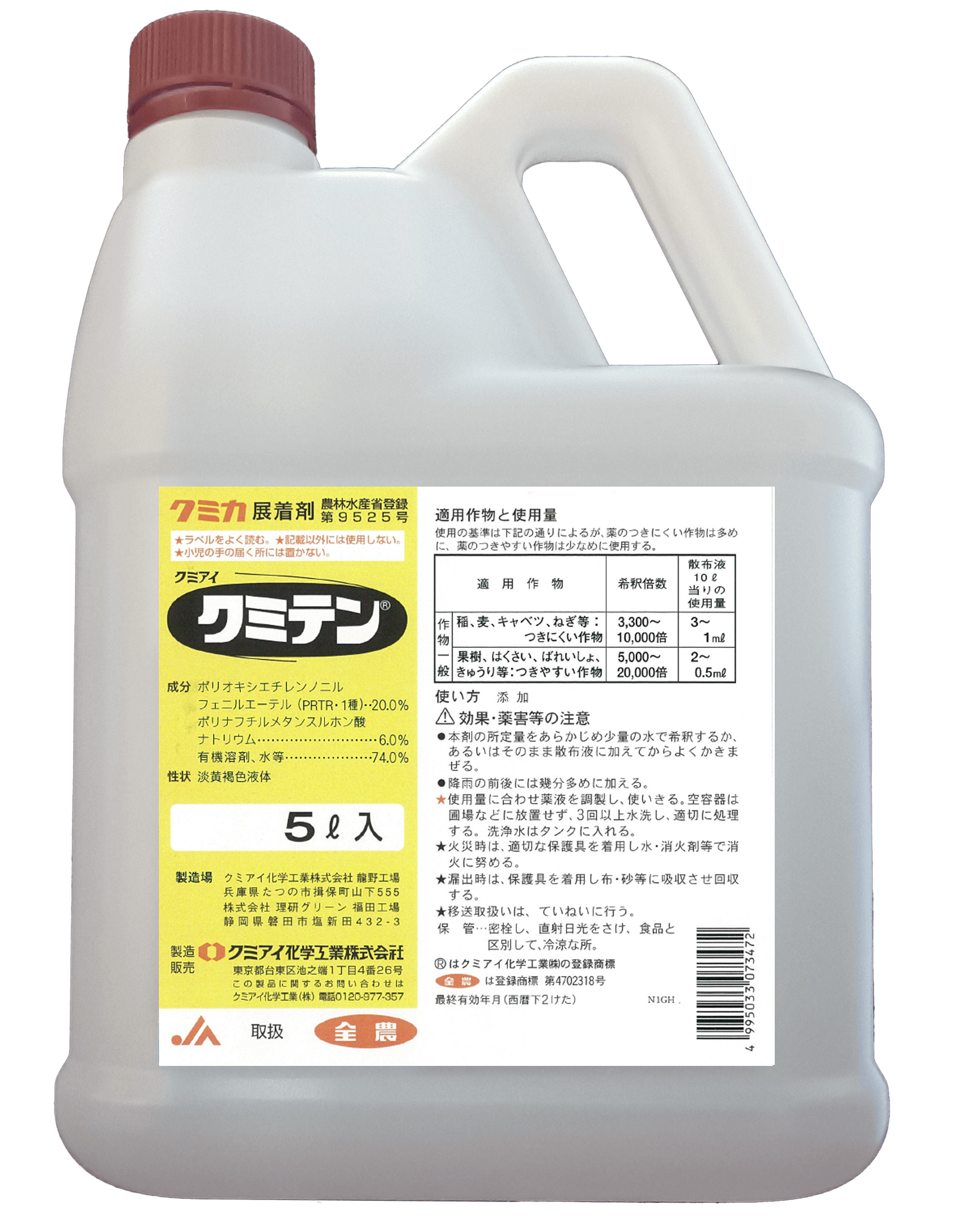 クミテン 5L