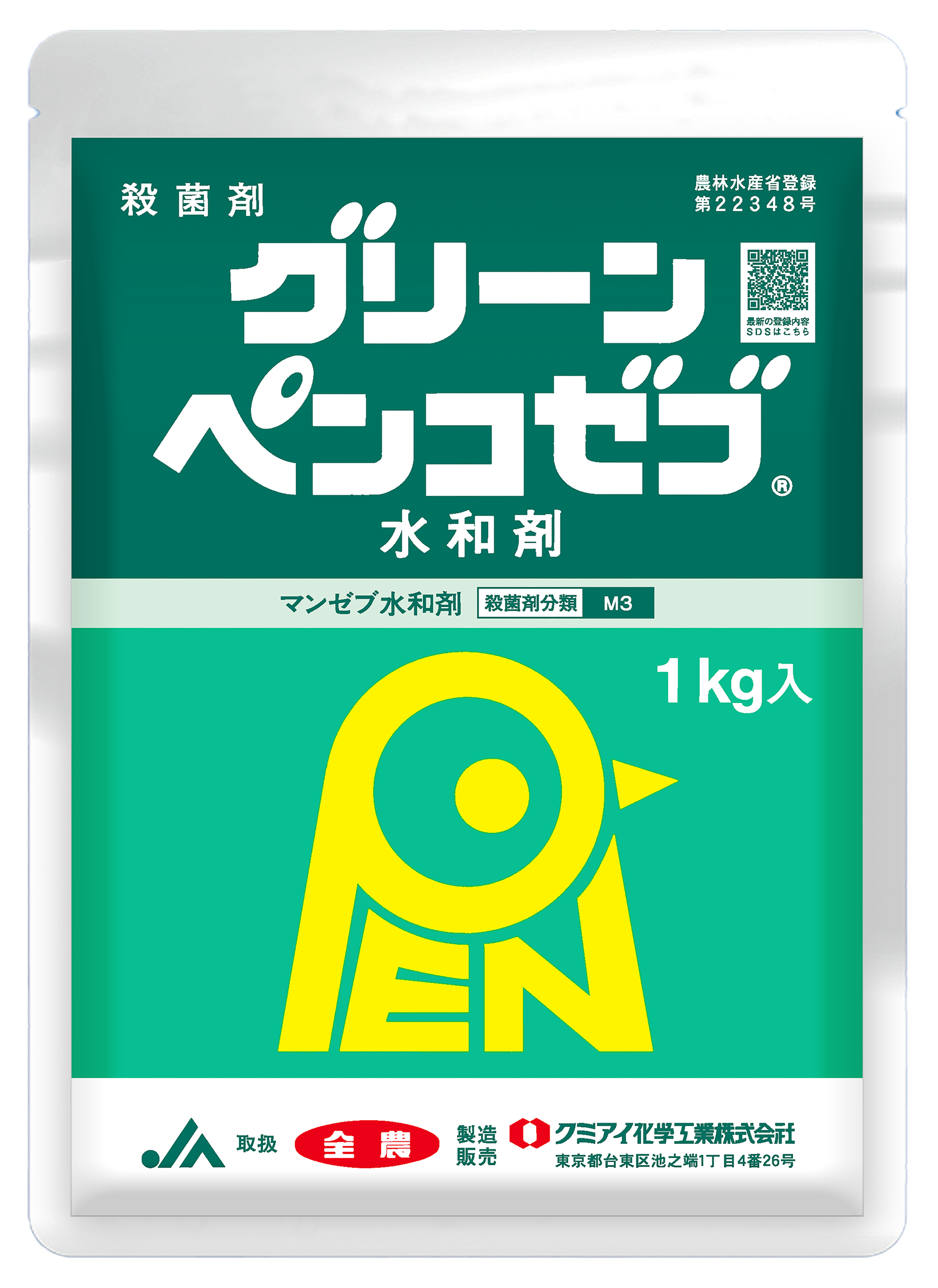 グリーンペンコゼブ水和剤│園芸／殺菌剤│農薬製品│クミアイ化学工業 
