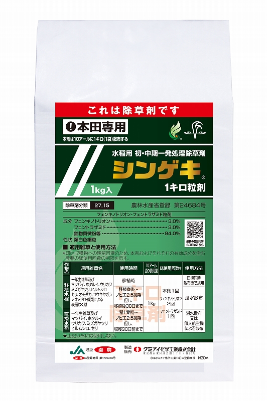 シンゲキ1キロ粒剤 1kg