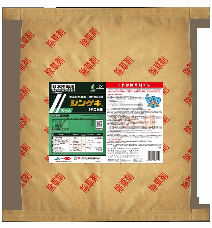 シンゲキ1キロ粒剤 10kg