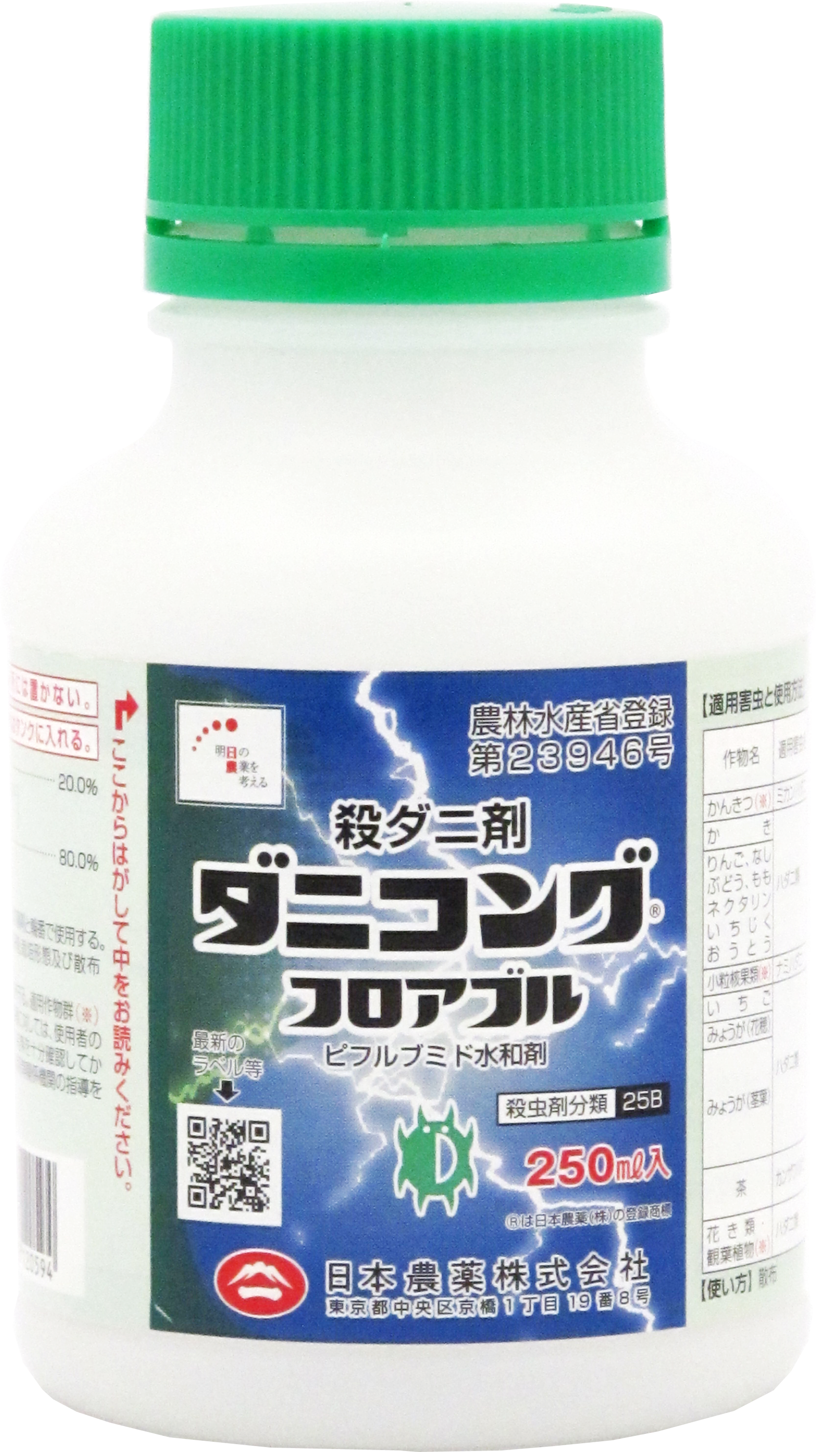 ダニコングフロアブル 250ml
