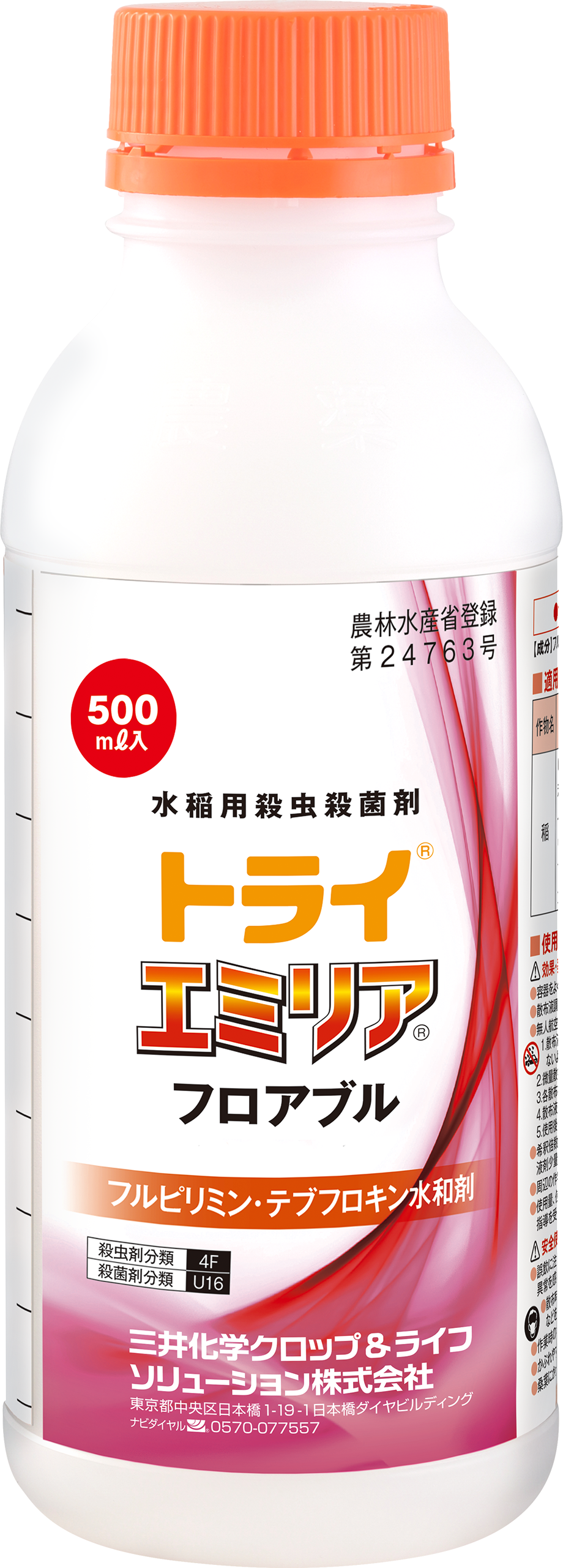 トライエミリアフロアブル　５００ｍｌ