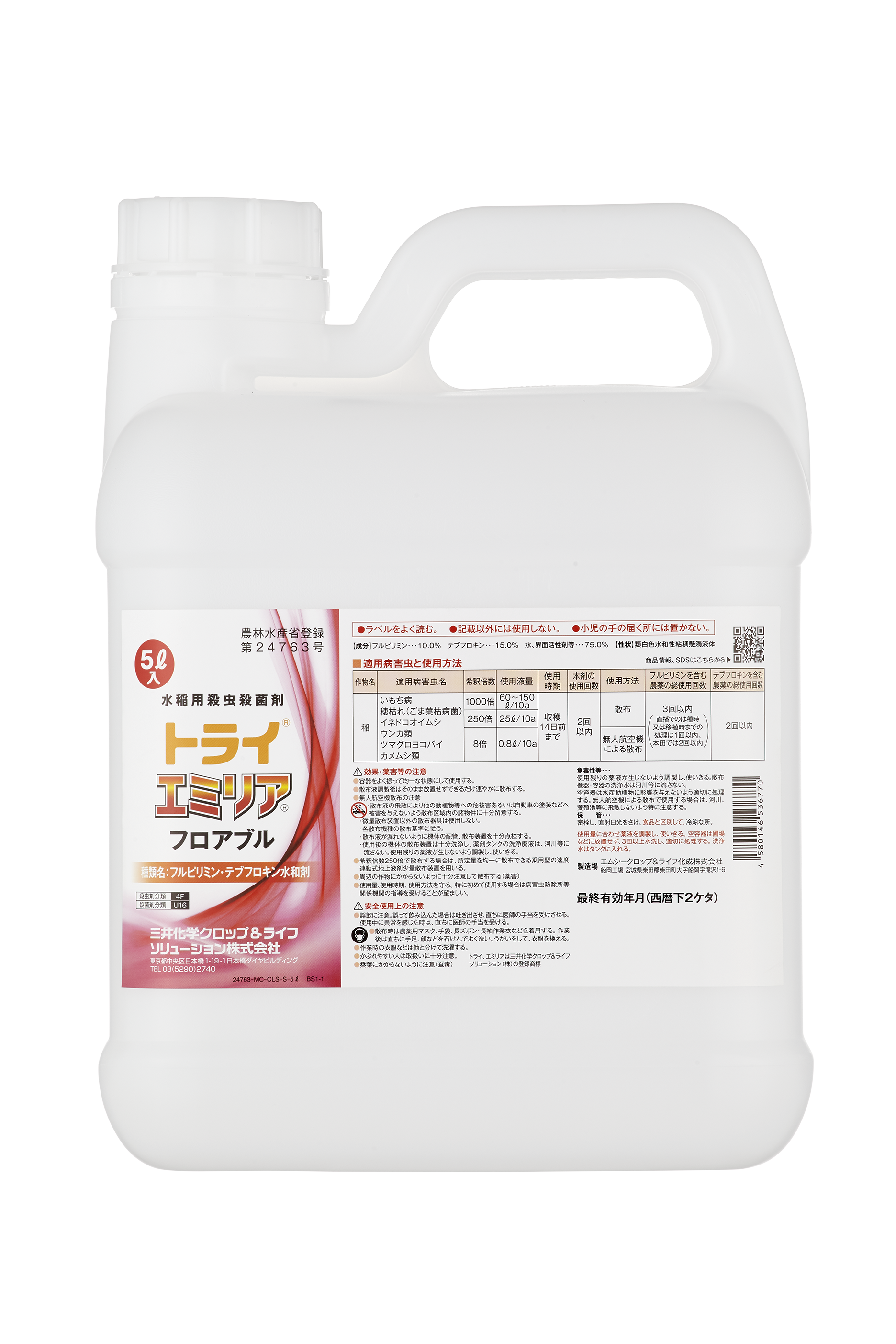 トライエミリアフロアブル　５Ｌ