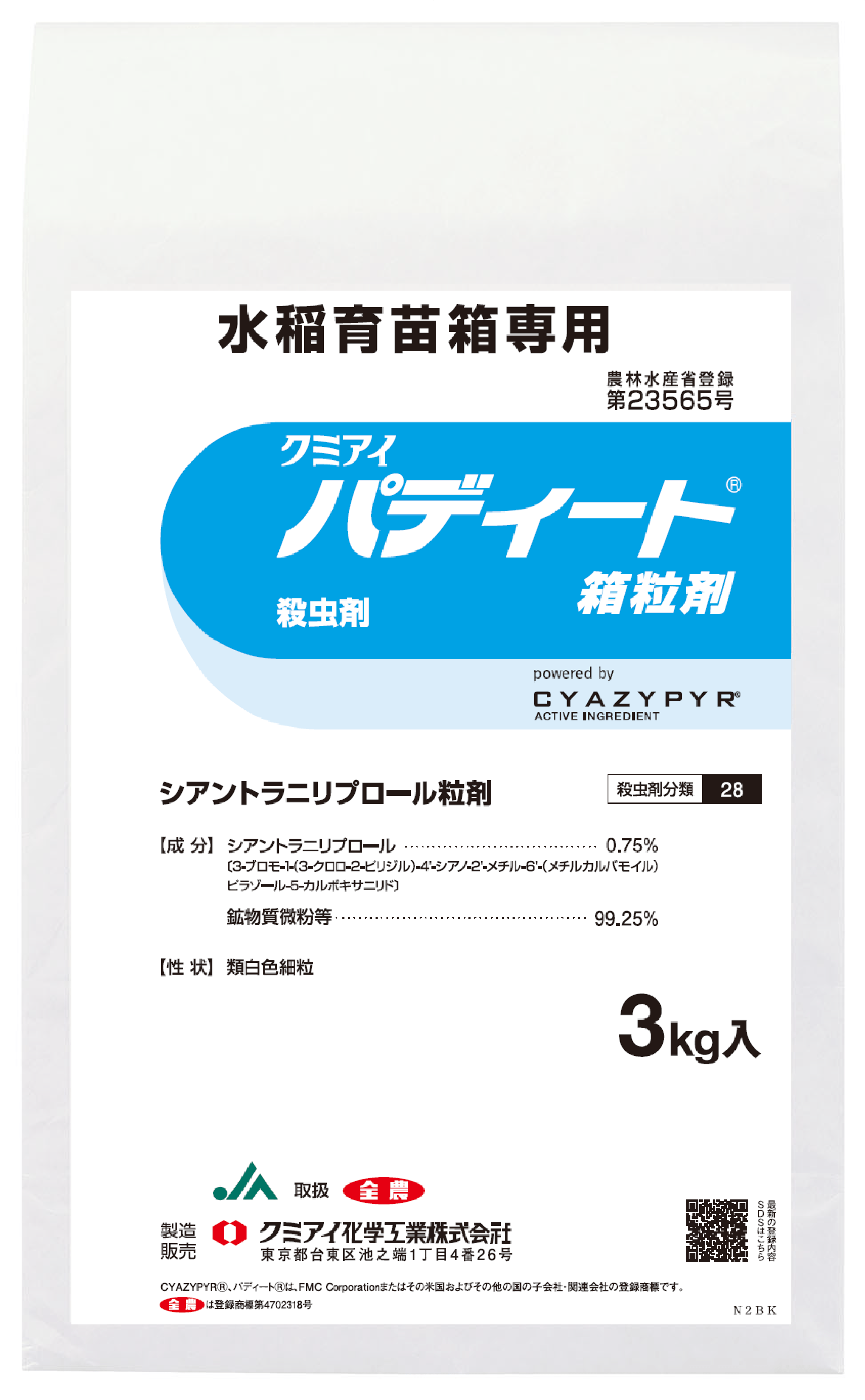 パディート箱粒剤 3kg