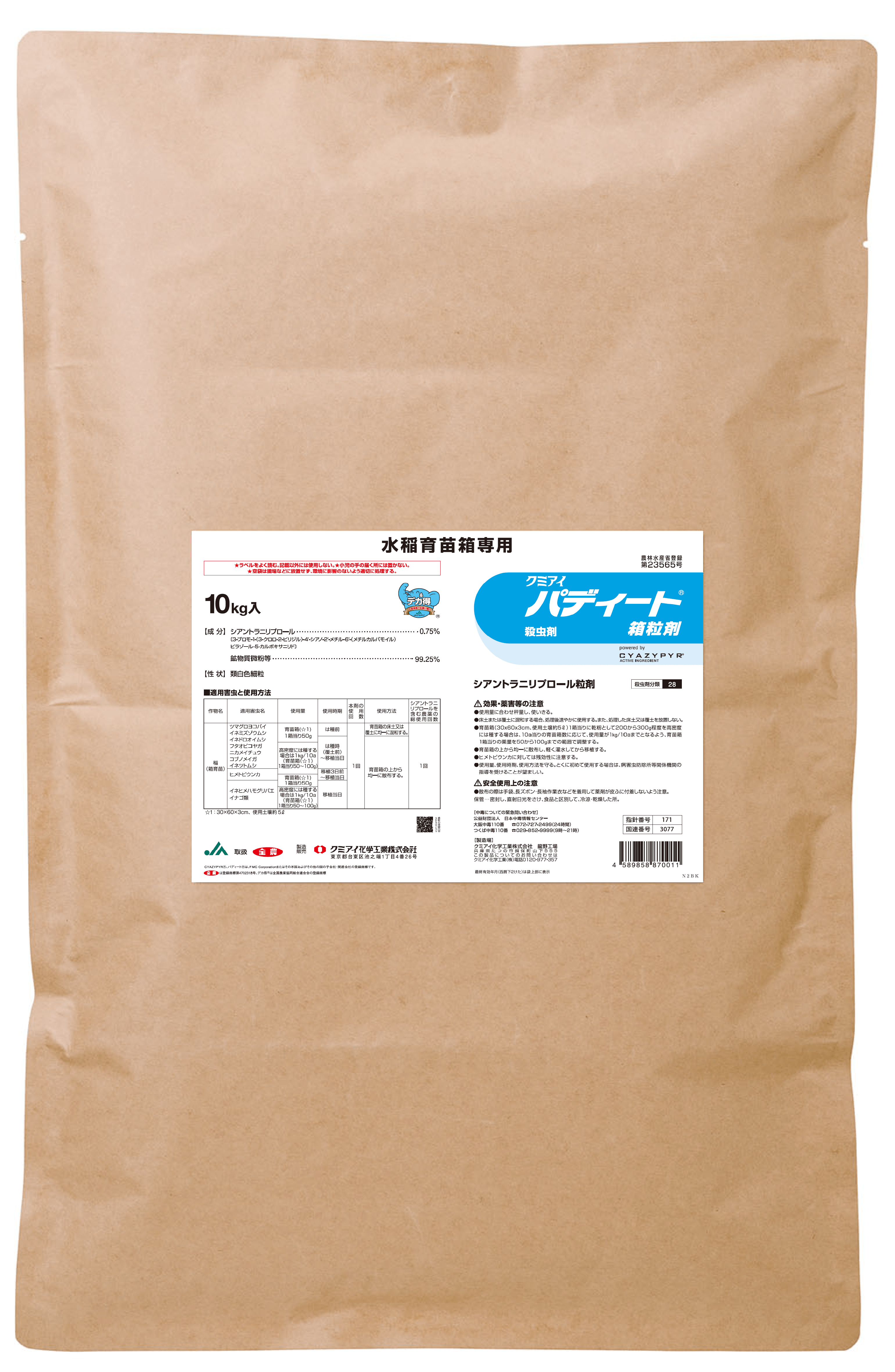 パディート箱粒剤 10kg