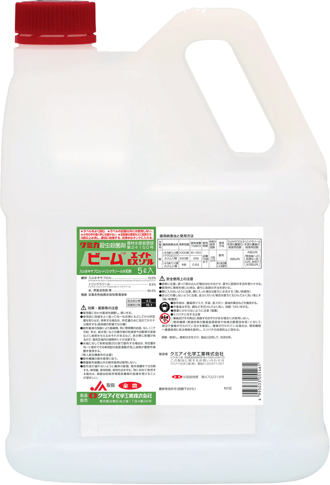 ビームEXゾル 5L