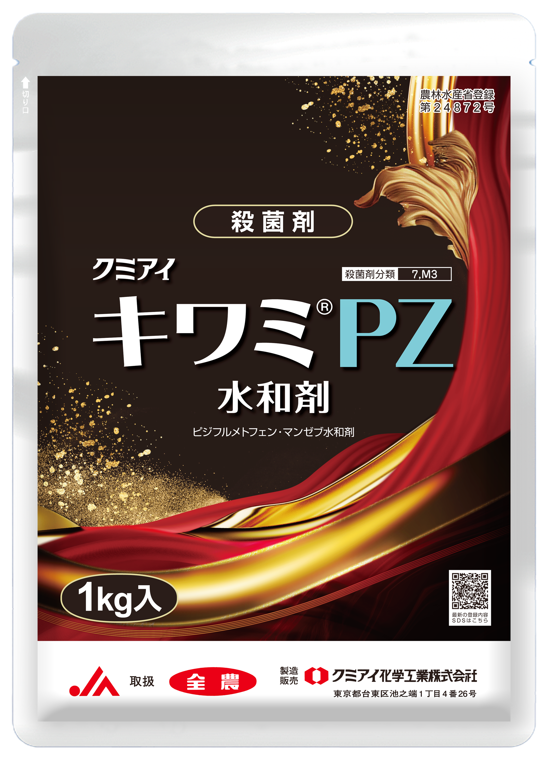 キワミPZ水和剤1kg