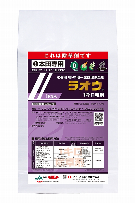ラオウ1キロ粒剤 1kg