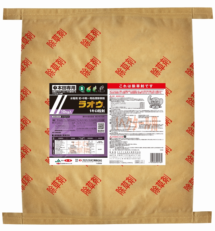 ラオウ1キロ粒剤 10kg