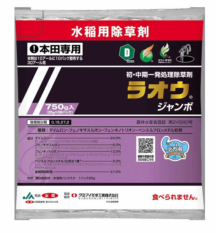 ラオウジャンボ 750g