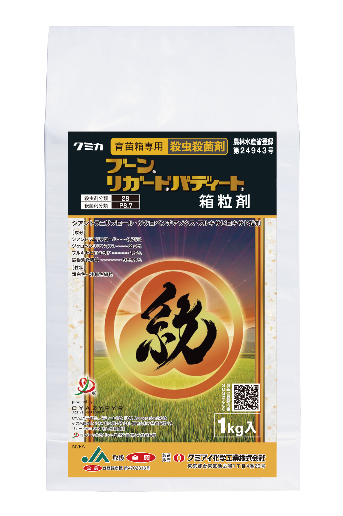 ブーンリガードパディート箱粒剤 1kg