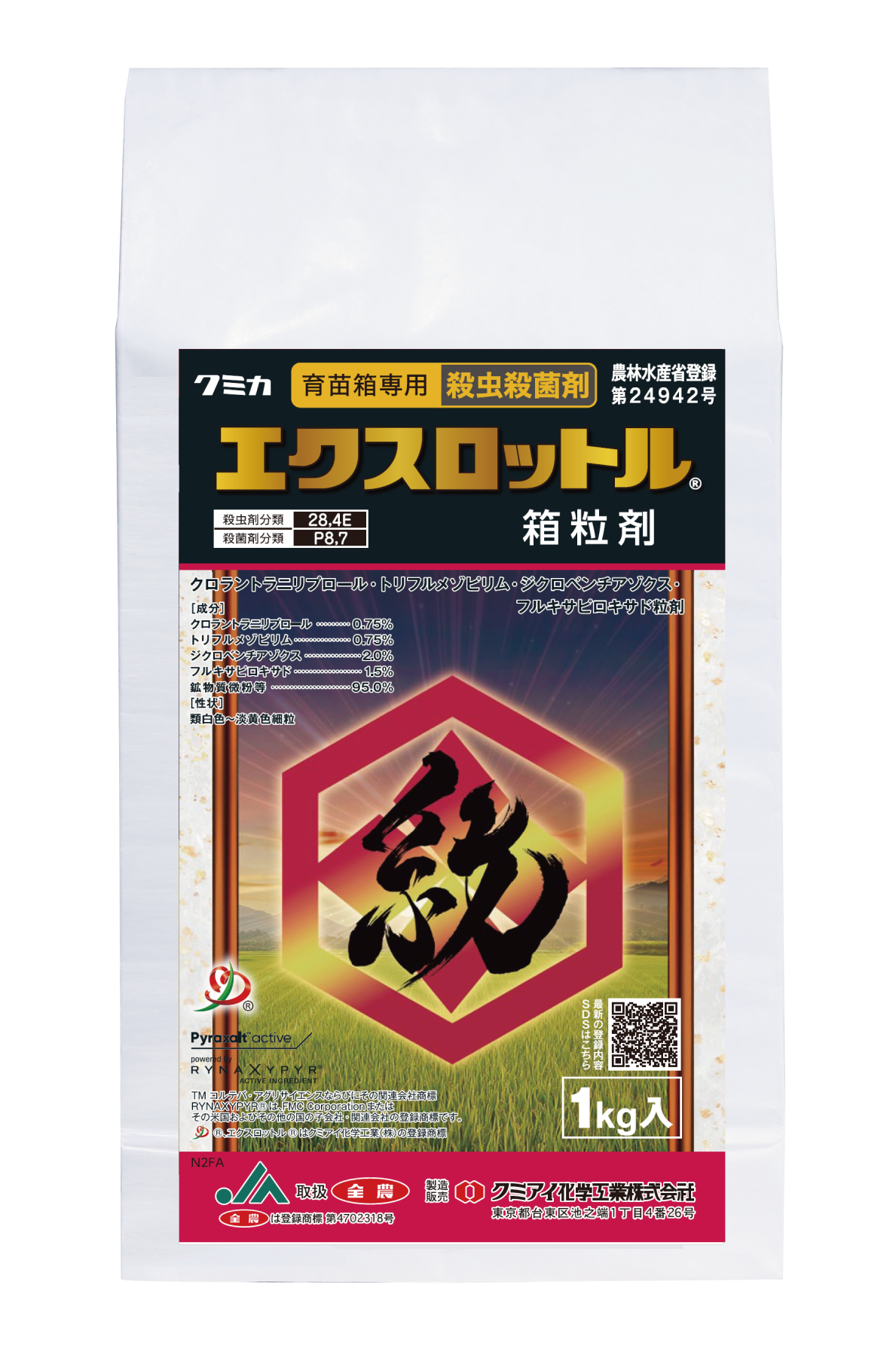 エクスロットル箱粒剤　１ｋｇ